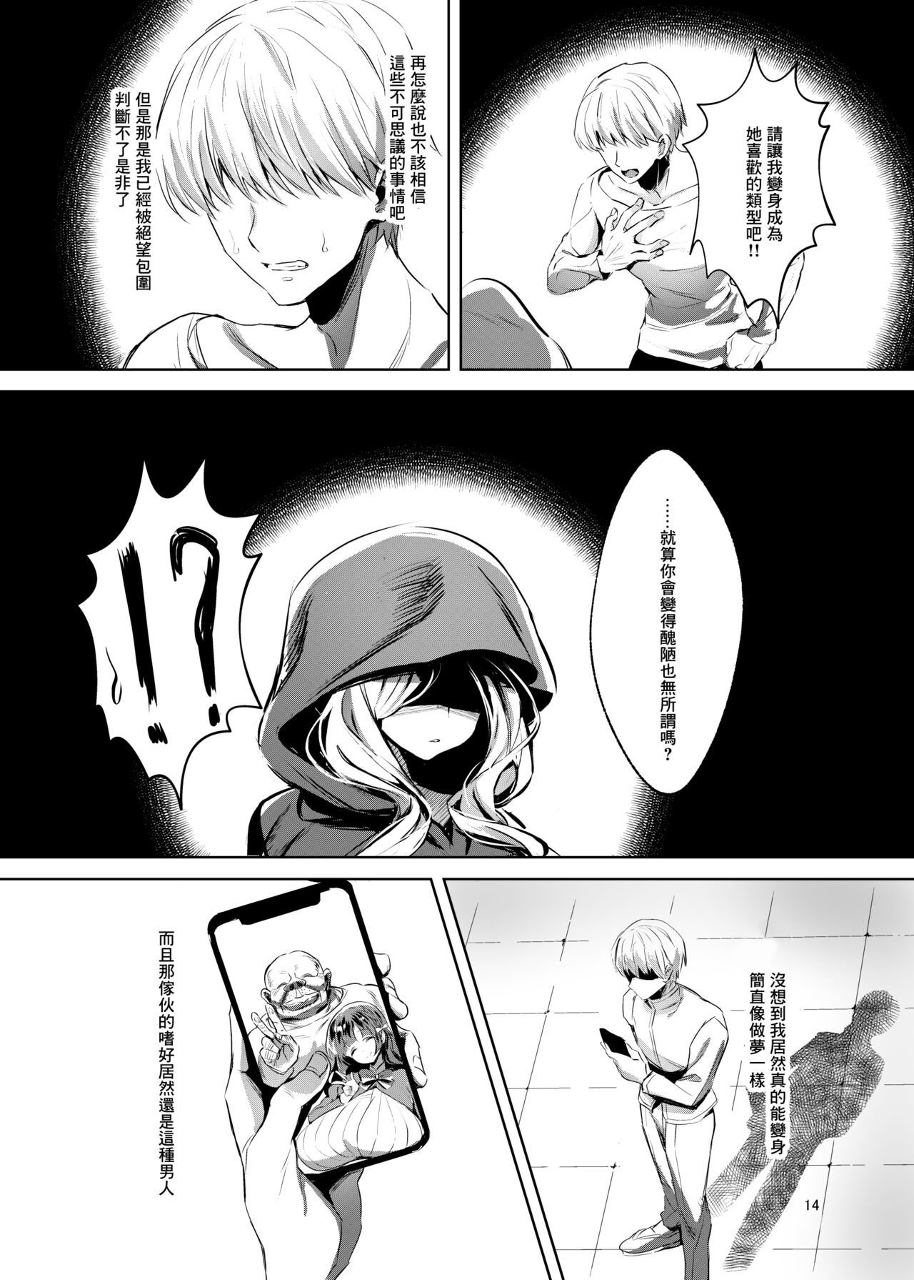 [Kaeru wa Nani Yatte mo Erai!! (ManyuuKaeruTarouSansei)]  Ohime-sama wa Ouji-sama Yori Kimo Oji ga Daisuki desu ga NTR nante Arimasen | 公主殿下比起王子大人更喜歡惡心大叔啦這才不是什麼NTR [Chinese] [Digital] 图片编号 15