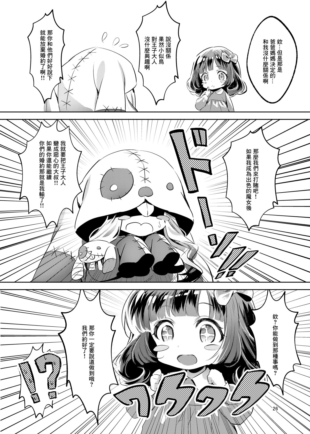 [Kaeru wa Nani Yatte mo Erai!! (ManyuuKaeruTarouSansei)]  Ohime-sama wa Ouji-sama Yori Kimo Oji ga Daisuki desu ga NTR nante Arimasen | 公主殿下比起王子大人更喜歡惡心大叔啦這才不是什麼NTR [Chinese] [Digital] 图片编号 27