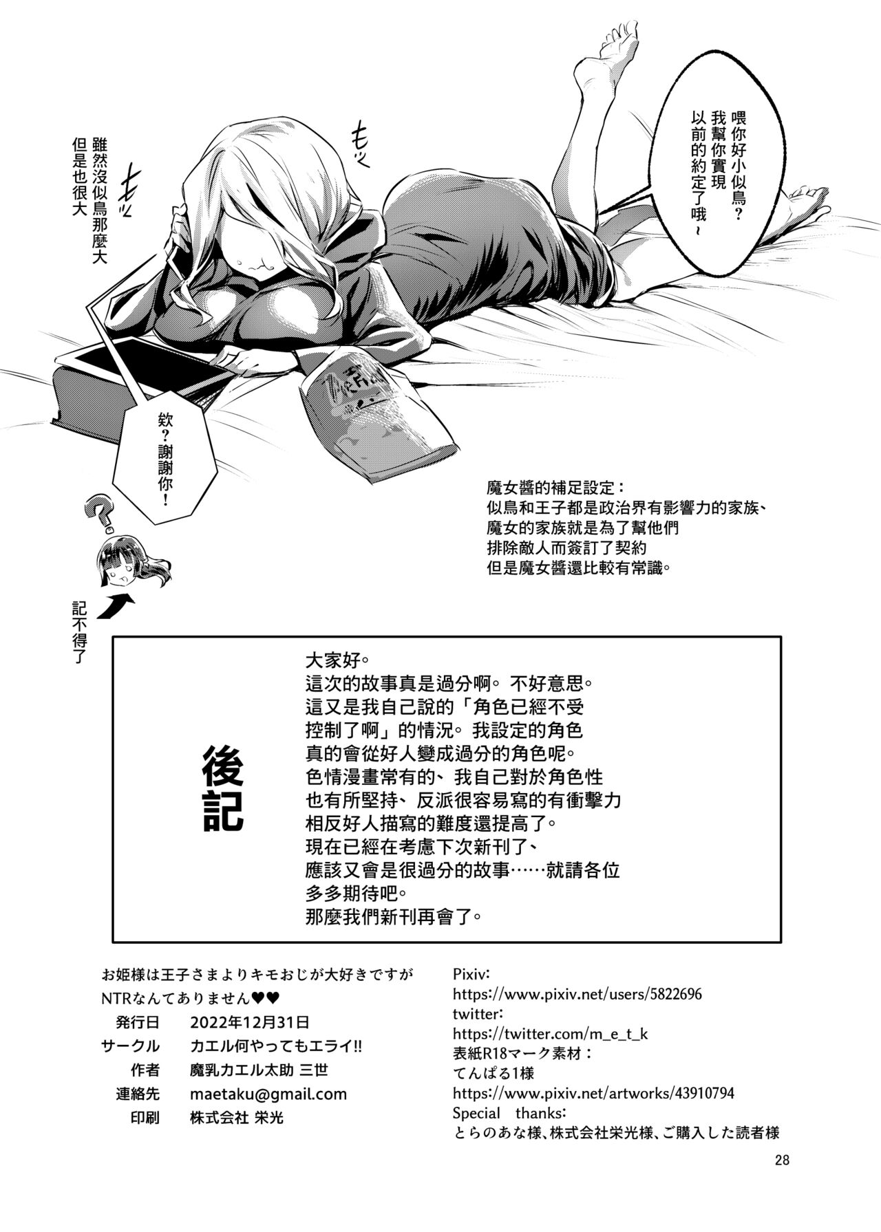 [Kaeru wa Nani Yatte mo Erai!! (ManyuuKaeruTarouSansei)]  Ohime-sama wa Ouji-sama Yori Kimo Oji ga Daisuki desu ga NTR nante Arimasen | 公主殿下比起王子大人更喜歡惡心大叔啦這才不是什麼NTR [Chinese] [Digital] 图片编号 29