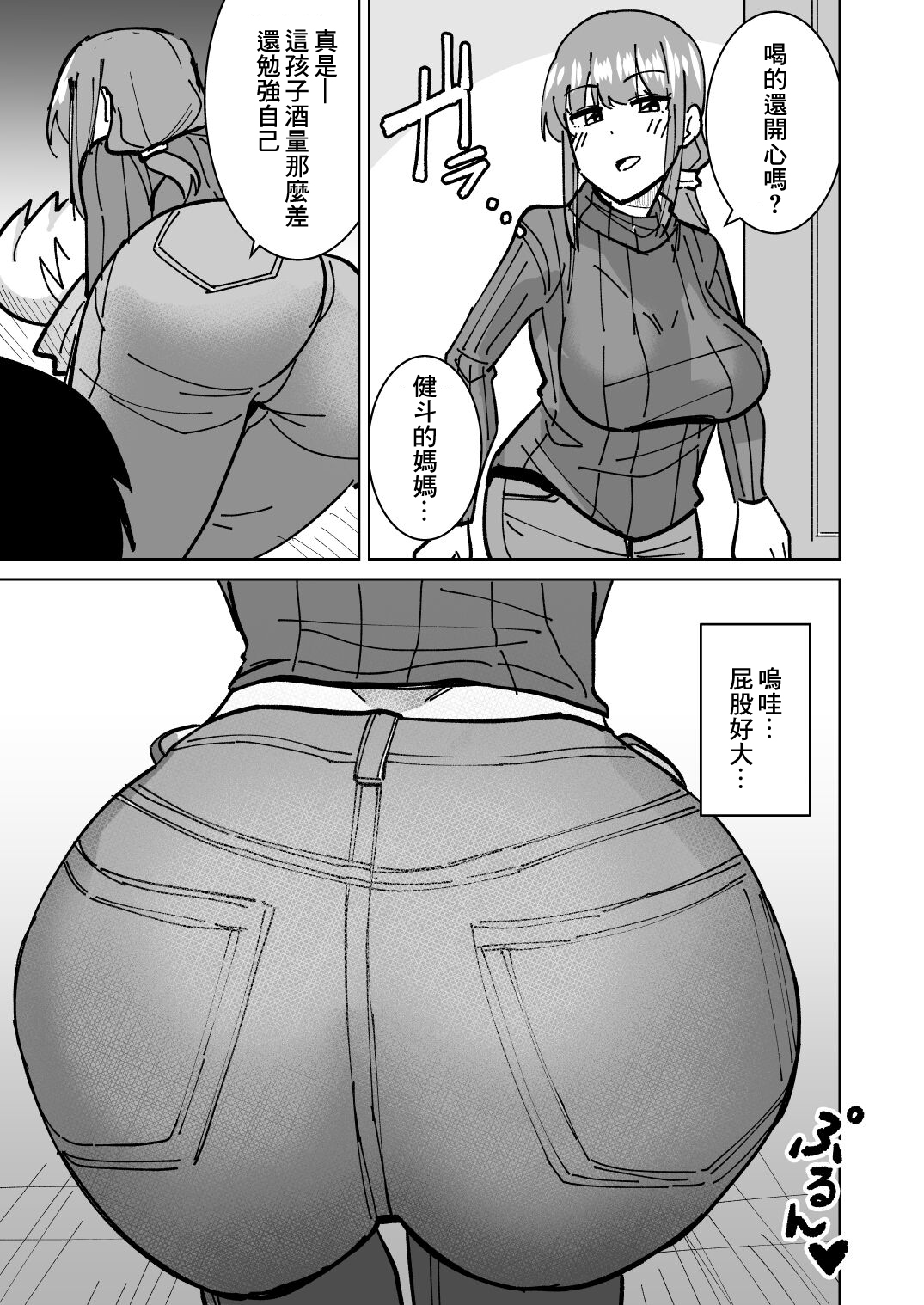 [敷布団カバー] 友達の母親を本気で寝取る話[中国翻译] 图片编号 6