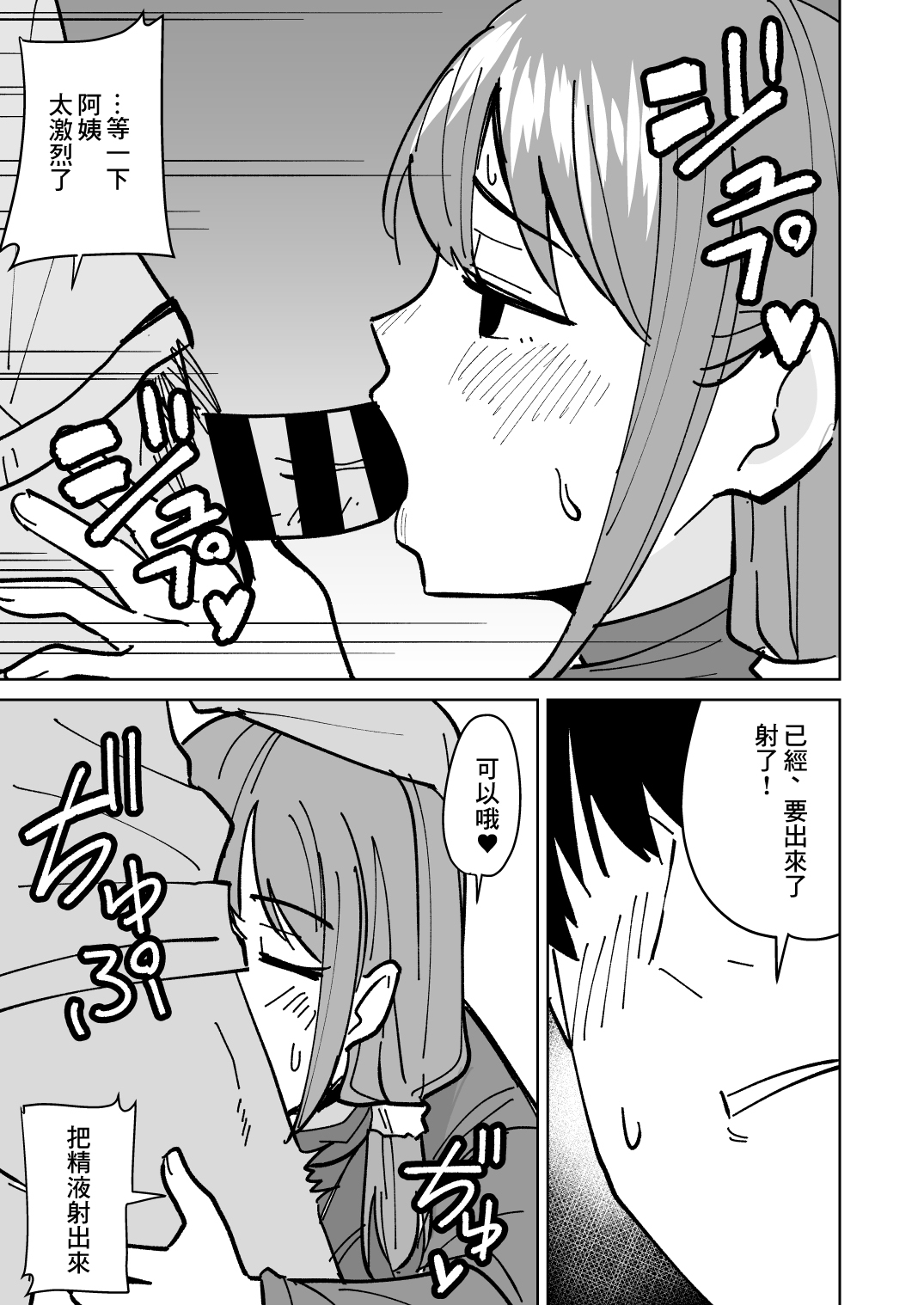 [敷布団カバー] 友達の母親を本気で寝取る話[中国翻译] 图片编号 12