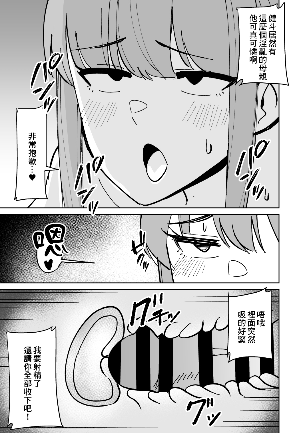 [敷布団カバー] 友達の母親を本気で寝取る話[中国翻译] 图片编号 18