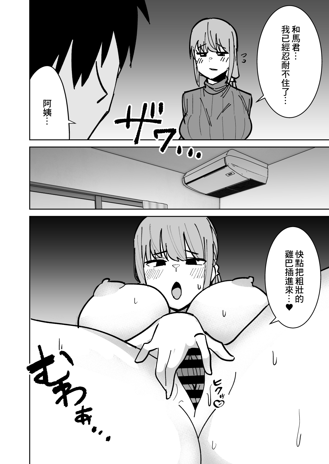 [敷布団カバー] 友達の母親を本気で寝取る話[中国翻译] 图片编号 21