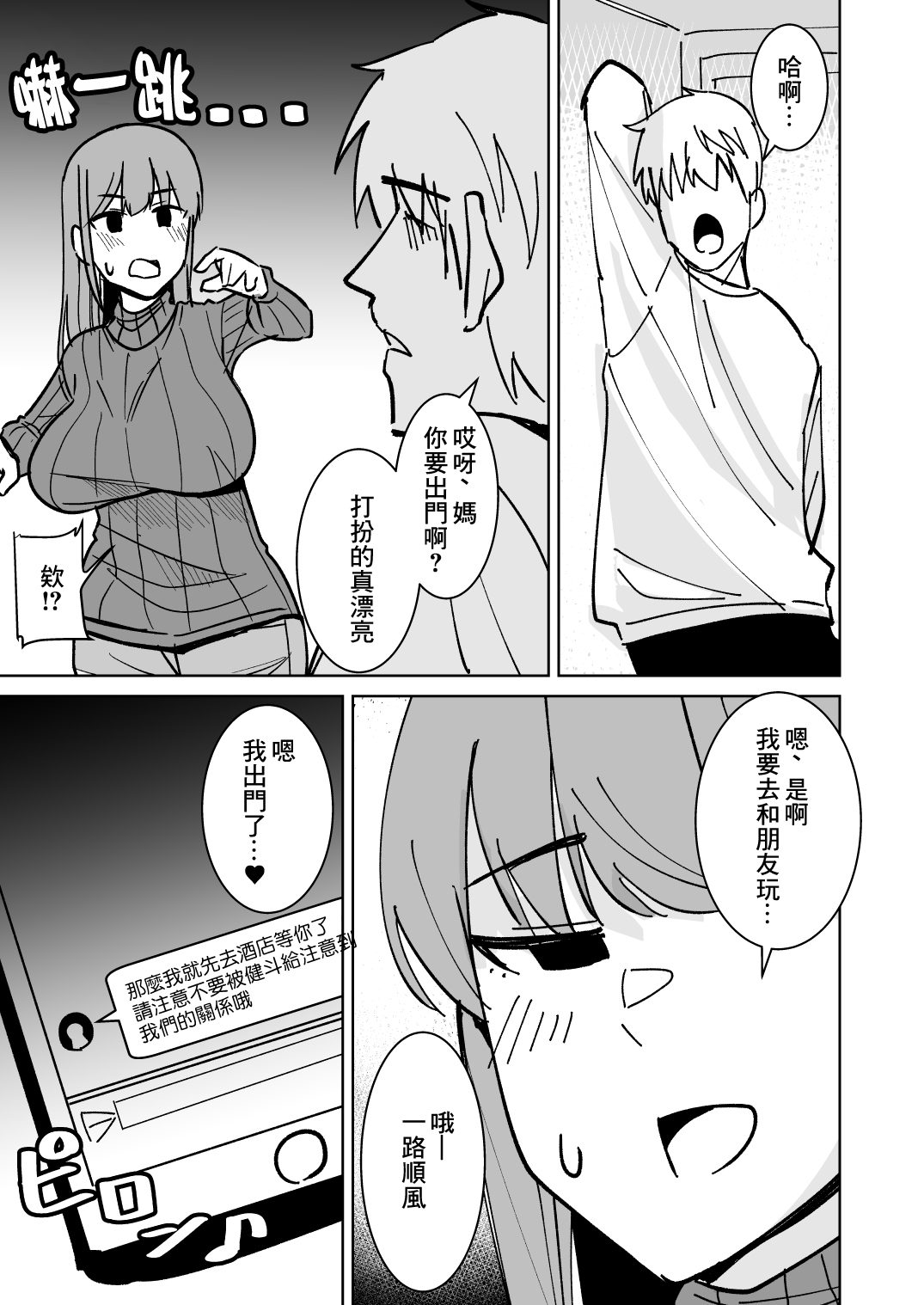 [敷布団カバー] 友達の母親を本気で寝取る話[中国翻译] 图片编号 26