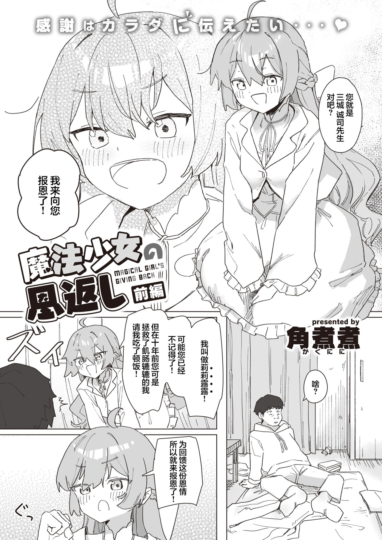 [Kakuninii ] mahou syouzyo no ongaeshi  zenpen (WEEKLY Kairakuten 2023 No.12) [心海汉化组] 图片编号 4