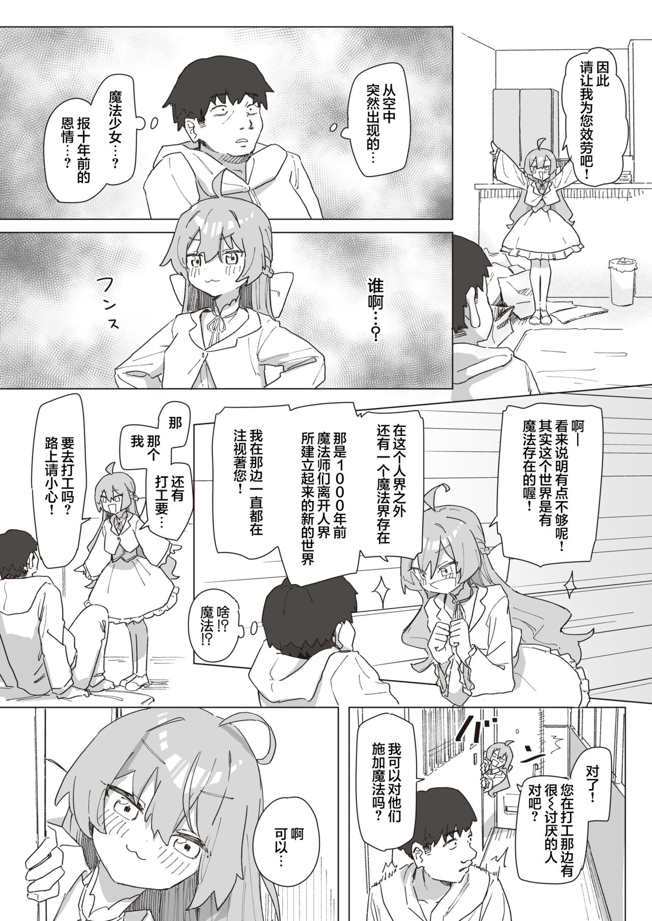 [Kakuninii ] mahou syouzyo no ongaeshi  zenpen (WEEKLY Kairakuten 2023 No.12) [心海汉化组] 图片编号 5