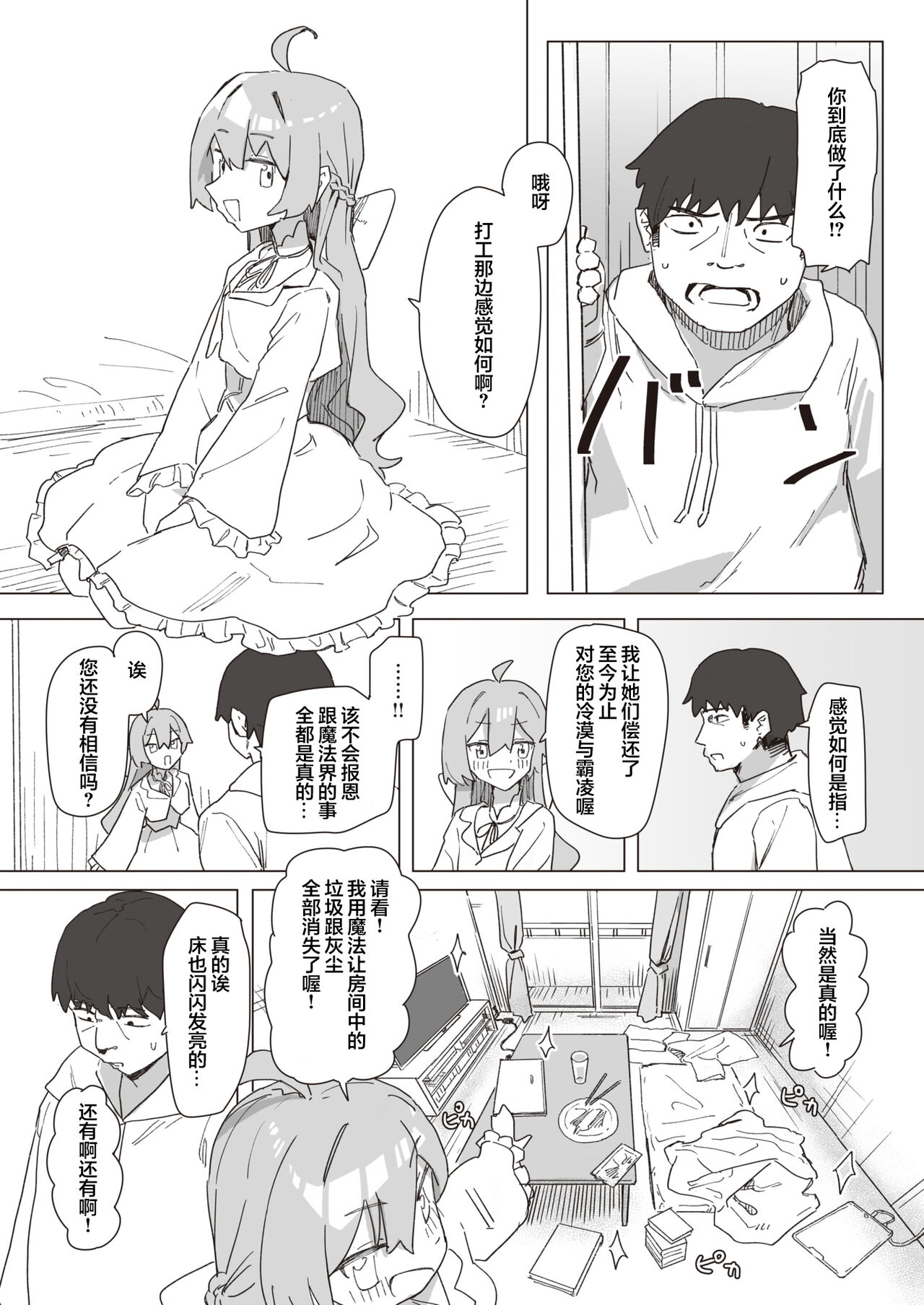 [Kakuninii ] mahou syouzyo no ongaeshi  zenpen (WEEKLY Kairakuten 2023 No.12) [心海汉化组] 图片编号 9