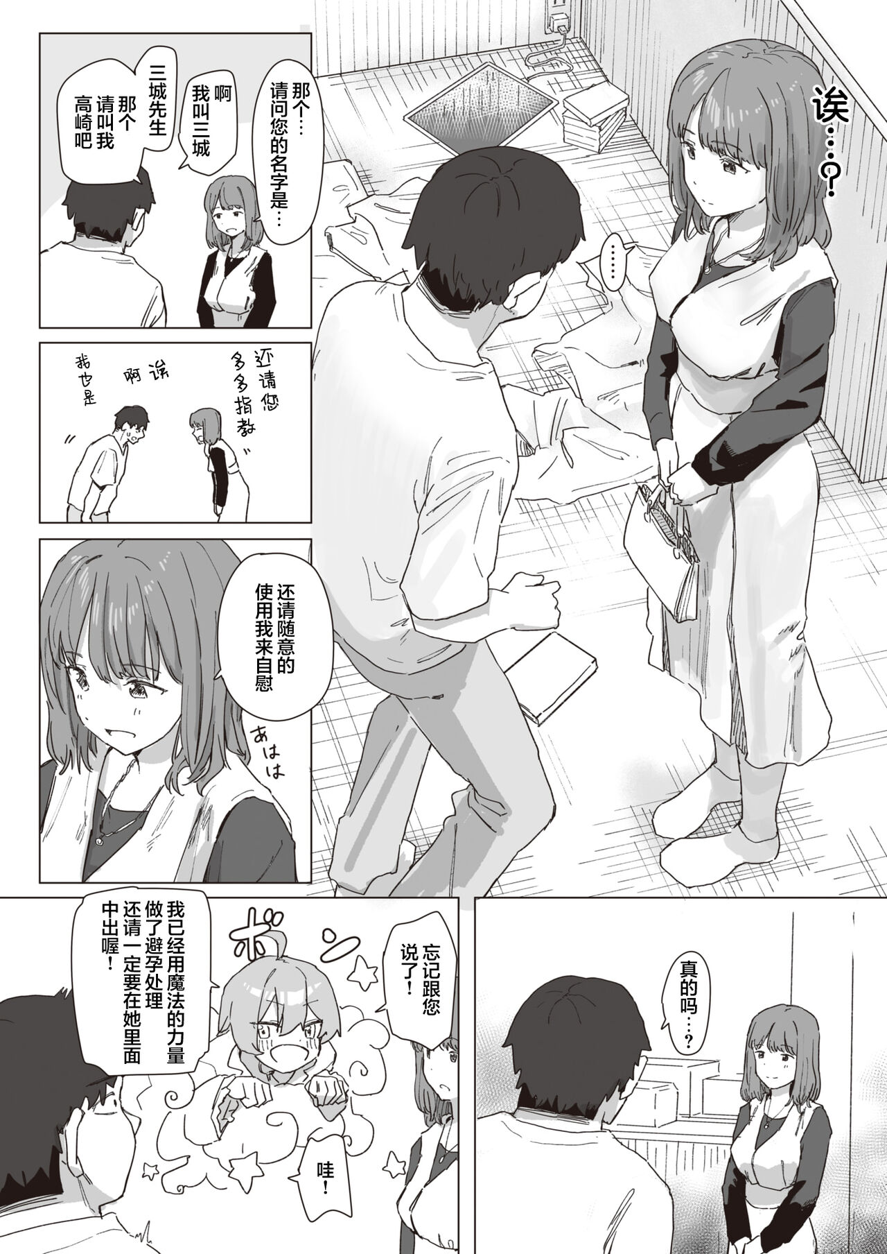 [Kakuninii ] mahou syouzyo no ongaeshi  zenpen (WEEKLY Kairakuten 2023 No.12) [心海汉化组] 图片编号 12