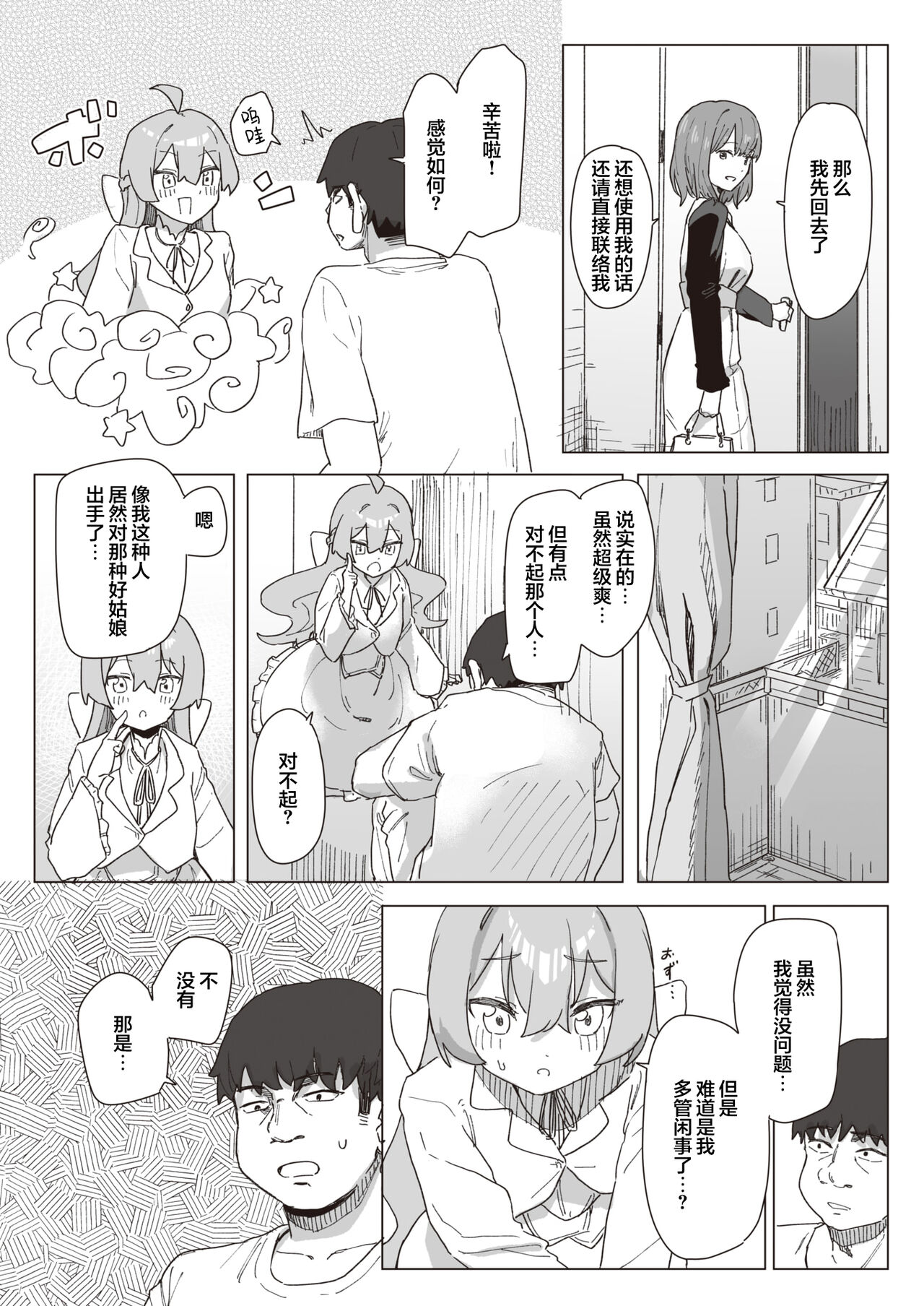 [Kakuninii ] mahou syouzyo no ongaeshi  zenpen (WEEKLY Kairakuten 2023 No.12) [心海汉化组] 图片编号 18