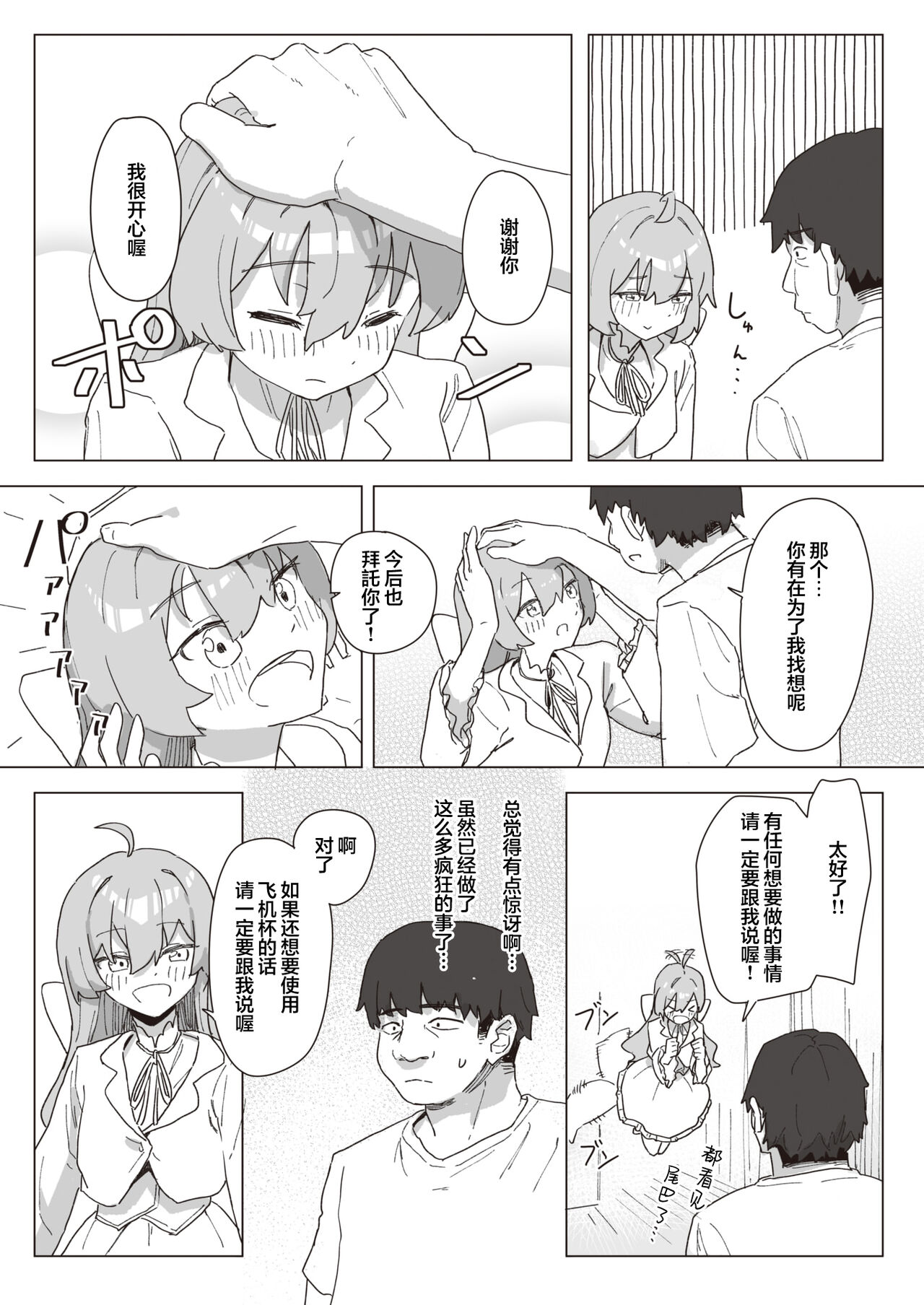 [Kakuninii ] mahou syouzyo no ongaeshi  zenpen (WEEKLY Kairakuten 2023 No.12) [心海汉化组] 图片编号 19