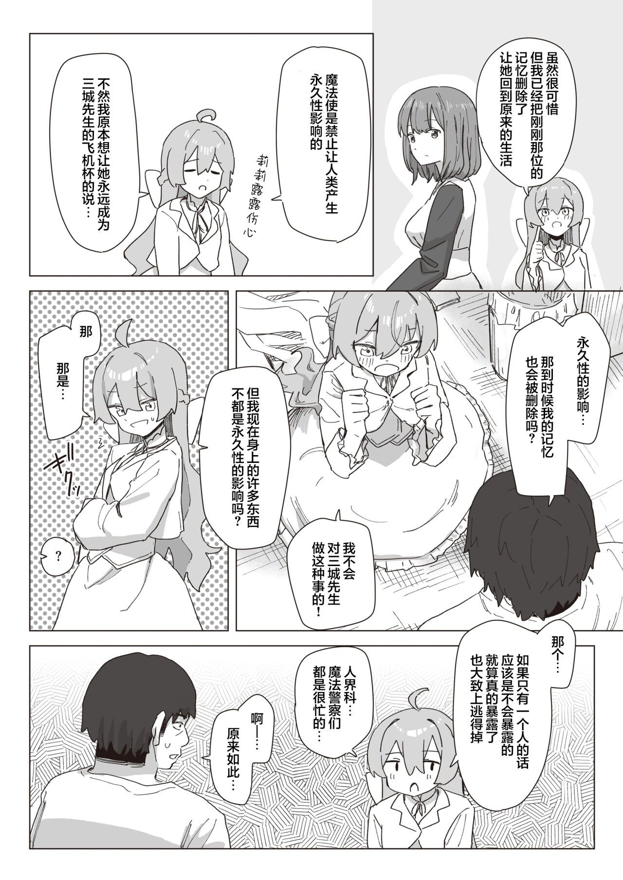 [Kakuninii ] mahou syouzyo no ongaeshi  zenpen (WEEKLY Kairakuten 2023 No.12) [心海汉化组] 图片编号 20