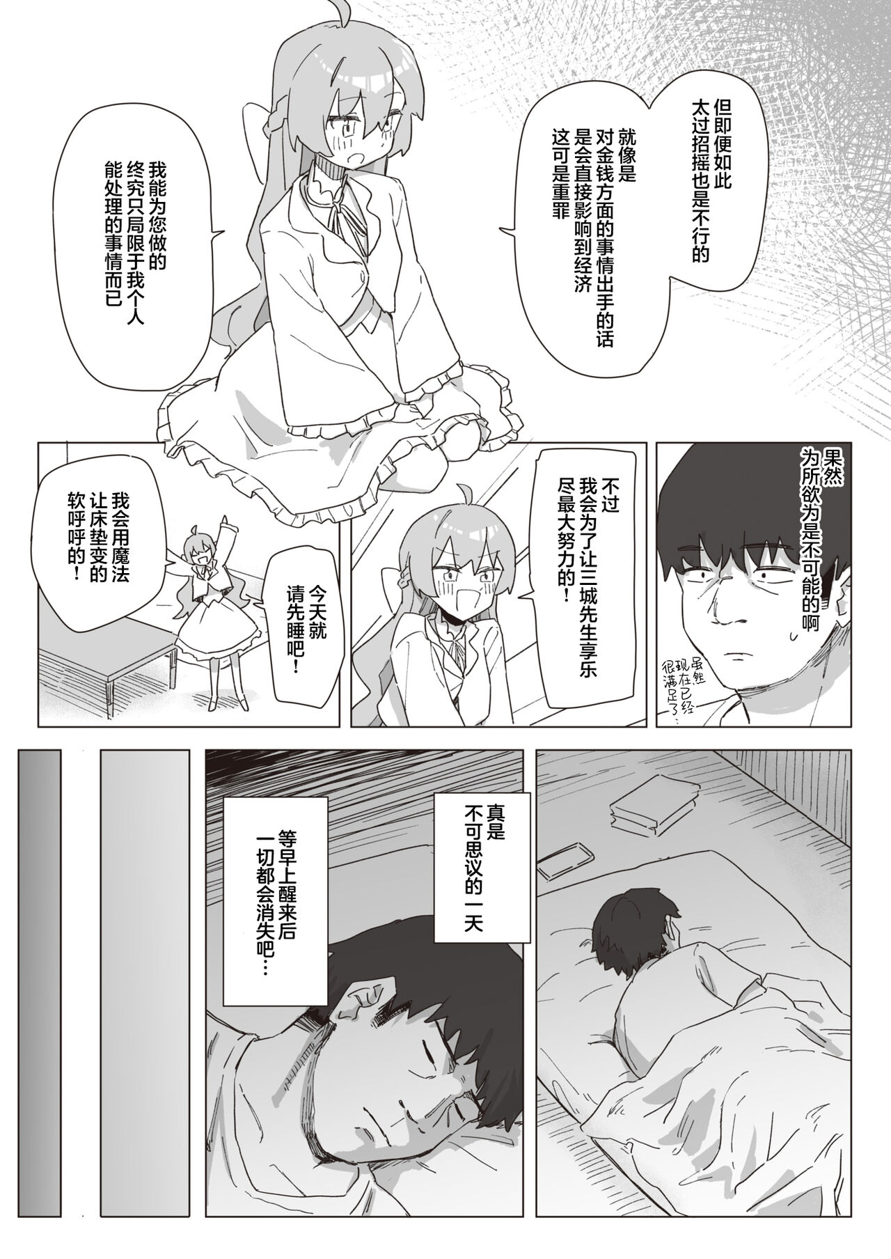 [Kakuninii ] mahou syouzyo no ongaeshi  zenpen (WEEKLY Kairakuten 2023 No.12) [心海汉化组] 图片编号 21