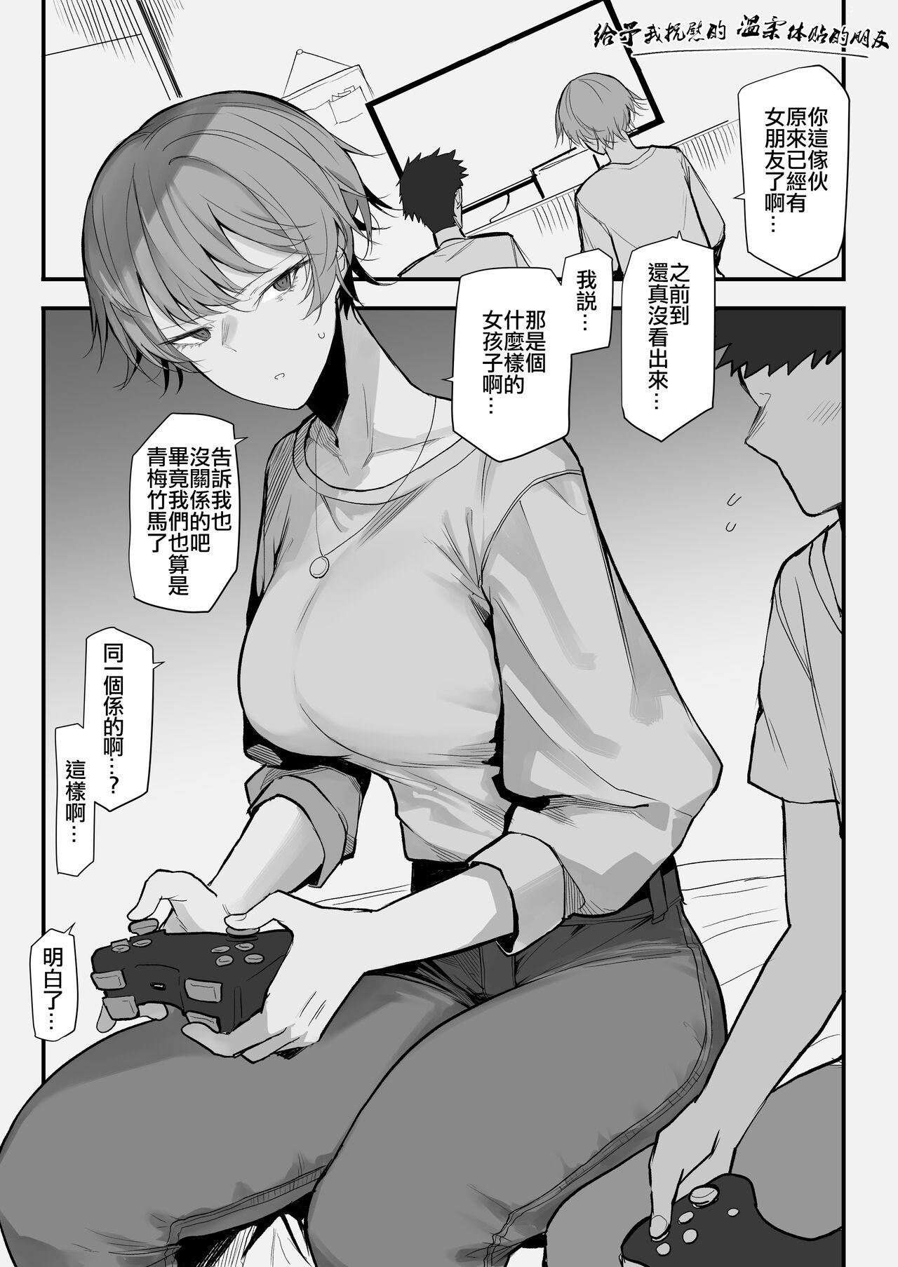 [Okyou] Furareta Toki Nagusamete Kureru Yasashii Tomodachi （Chinese） 图片编号 1