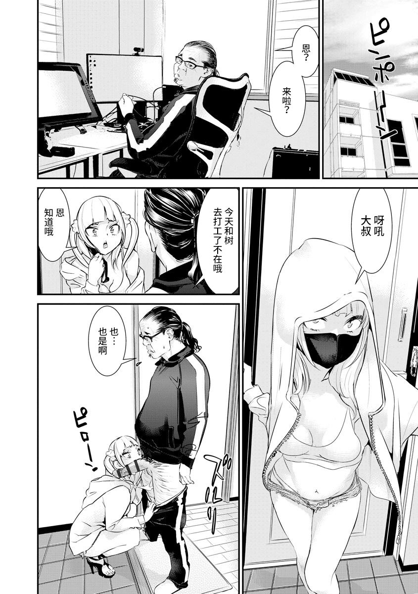 [Ra-Kailum] Pacoline Peko-chan Ch. 2[中国翻訳] 이미지 번호 8