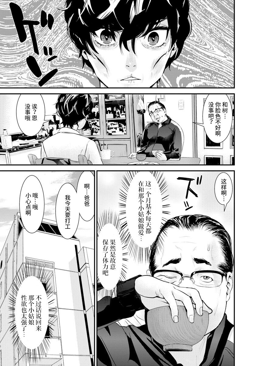 [Ra-Kailum] Pacoline Peko-chan Ch. 2 [Chinese] 이미지 번호 7