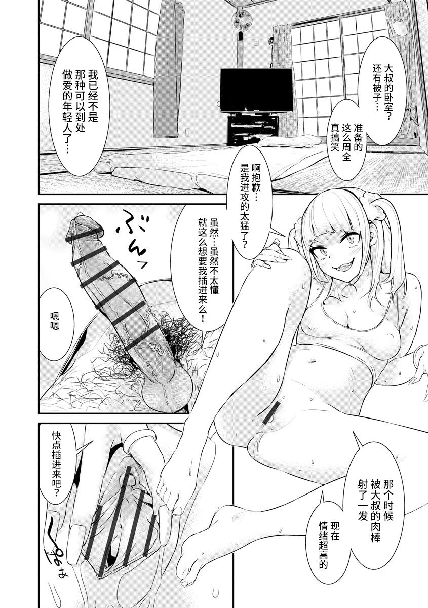 [Ra-Kailum] Pacoline Peko-chan Ch. 2 [Chinese] 이미지 번호 14