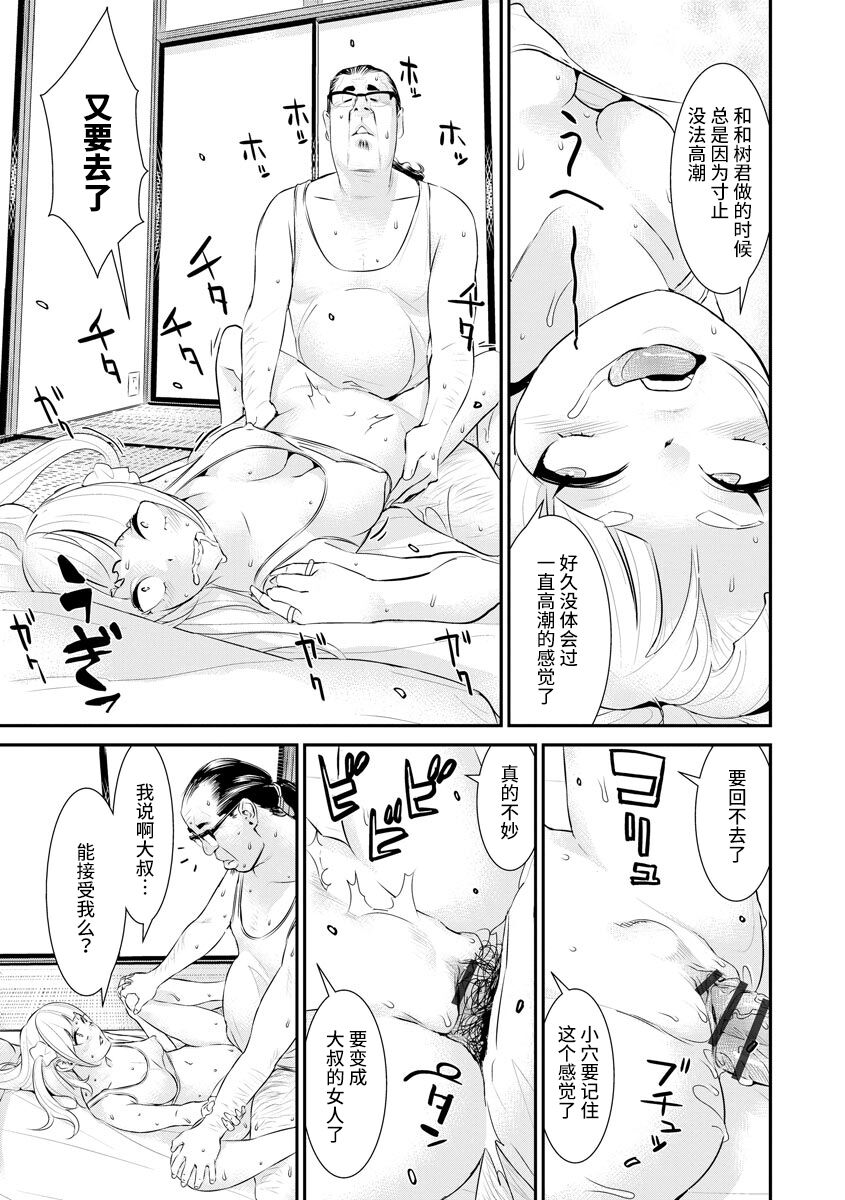 [Ra-Kailum] Pacoline Peko-chan Ch. 2 [Chinese] 이미지 번호 19