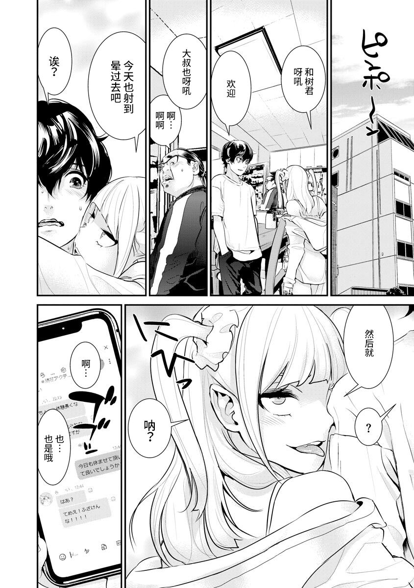 [Ra-Kailum] Pacoline Peko-chan Ch. 2 [Chinese] 이미지 번호 24