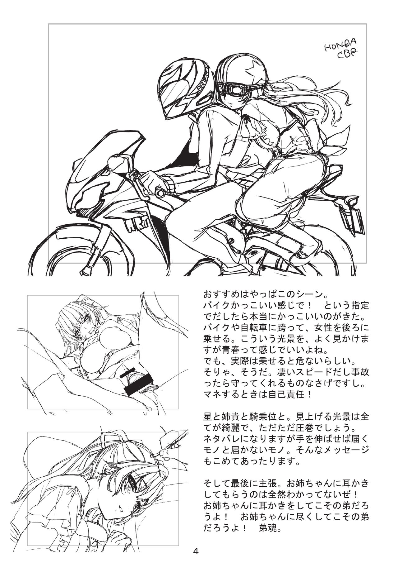 Siscon Melonbooks Limited Booklet 7eme image