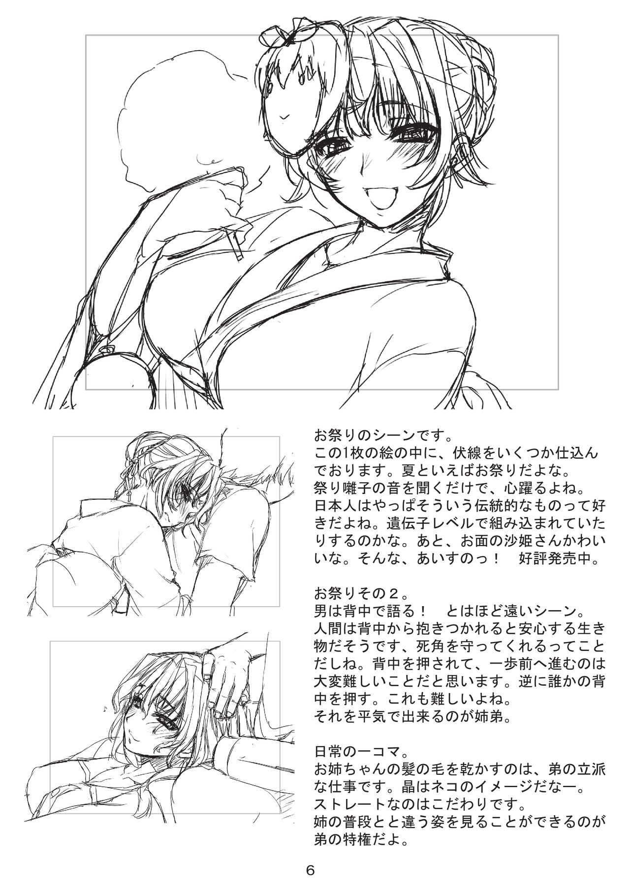 Siscon Melonbooks Limited Booklet 9eme image