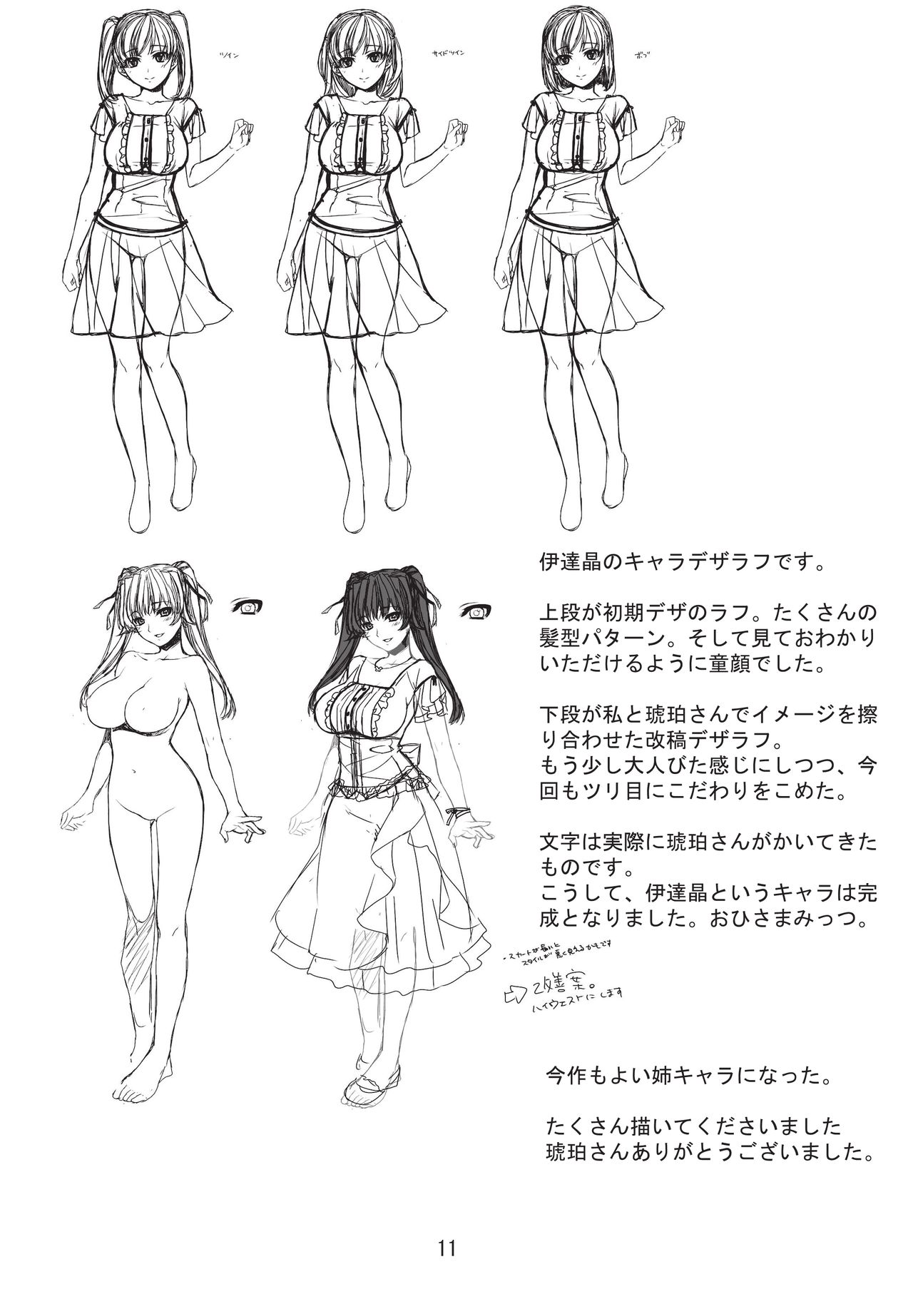 Siscon Melonbooks Limited Booklet 14eme image