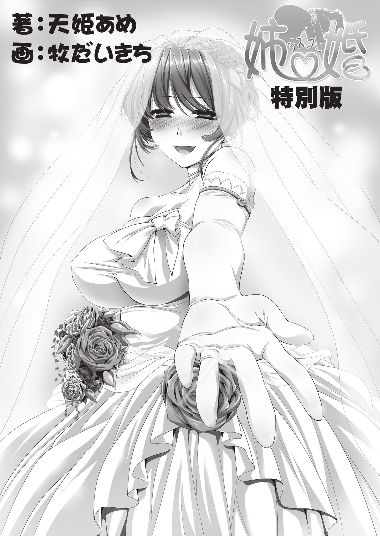 Siscon Melonbooks Limited Booklet 16eme image