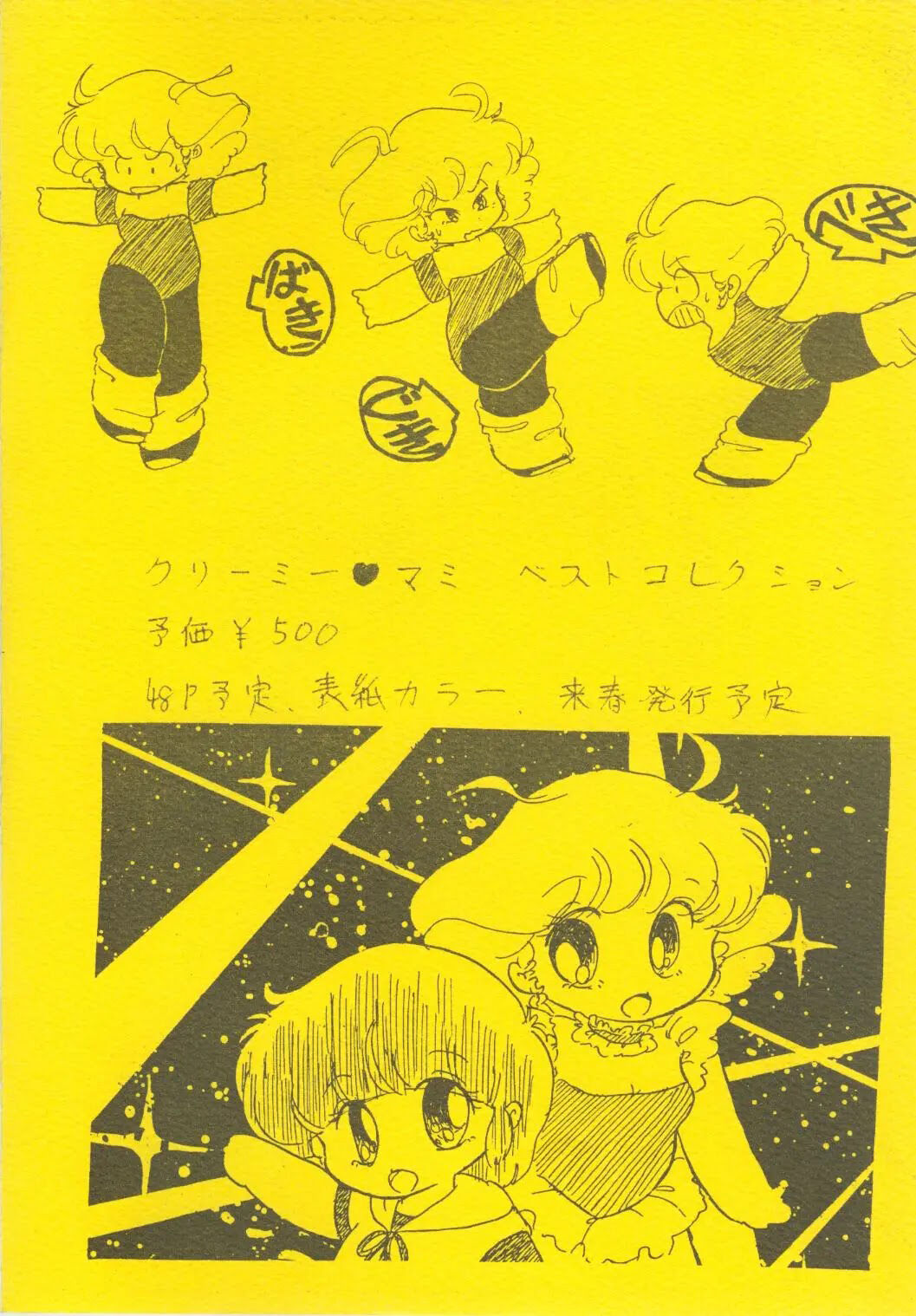 [Araizumi Rui, Watanabe Wataru, Shiosawa-Kun] SEXY SHOT VOL.2 (Urusei Yatsura) [Korean] image number 2