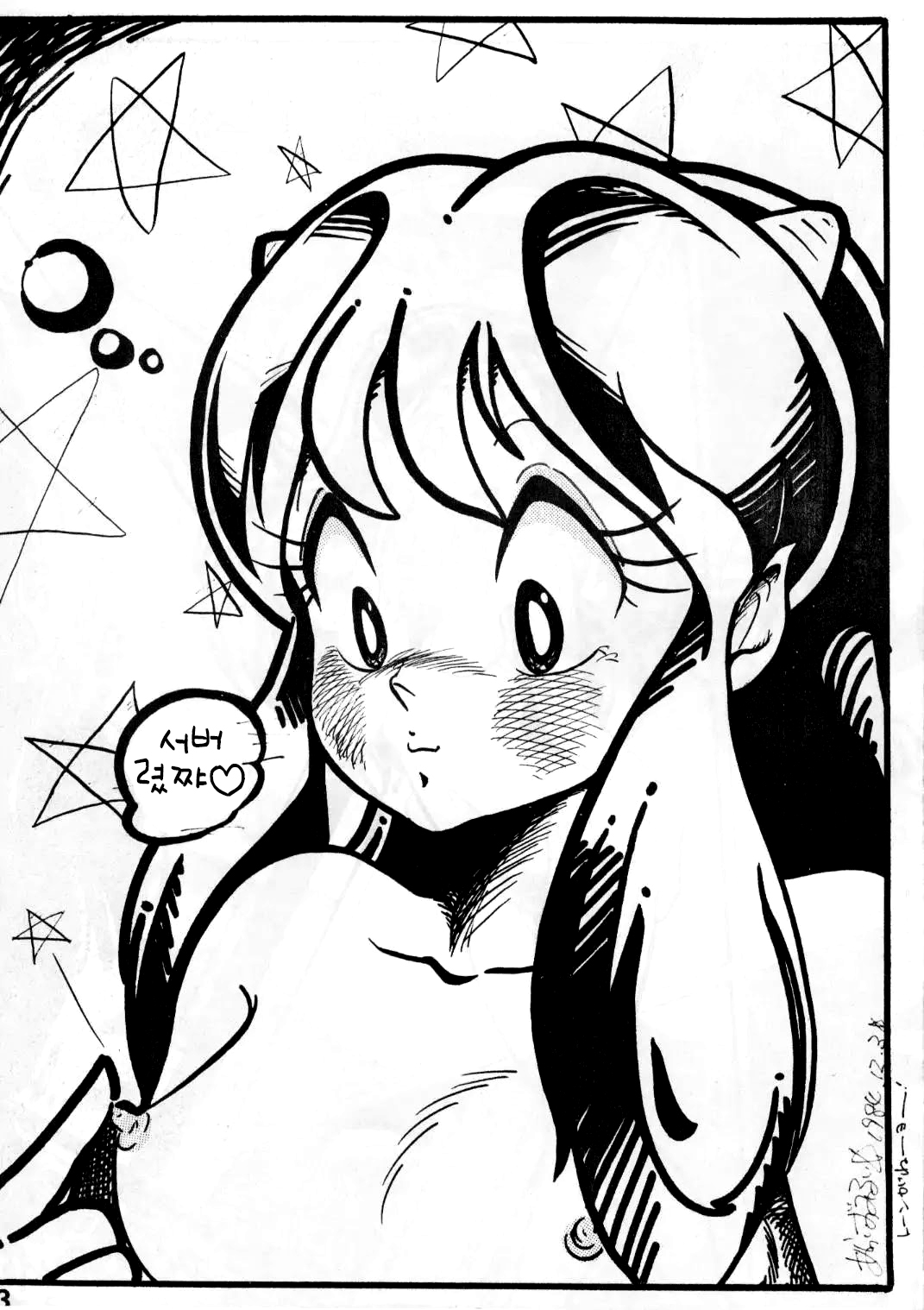 [Araizumi Rui, Watanabe Wataru, Shiosawa-Kun] SEXY SHOT VOL.2 (Urusei Yatsura) [Korean] image number 3