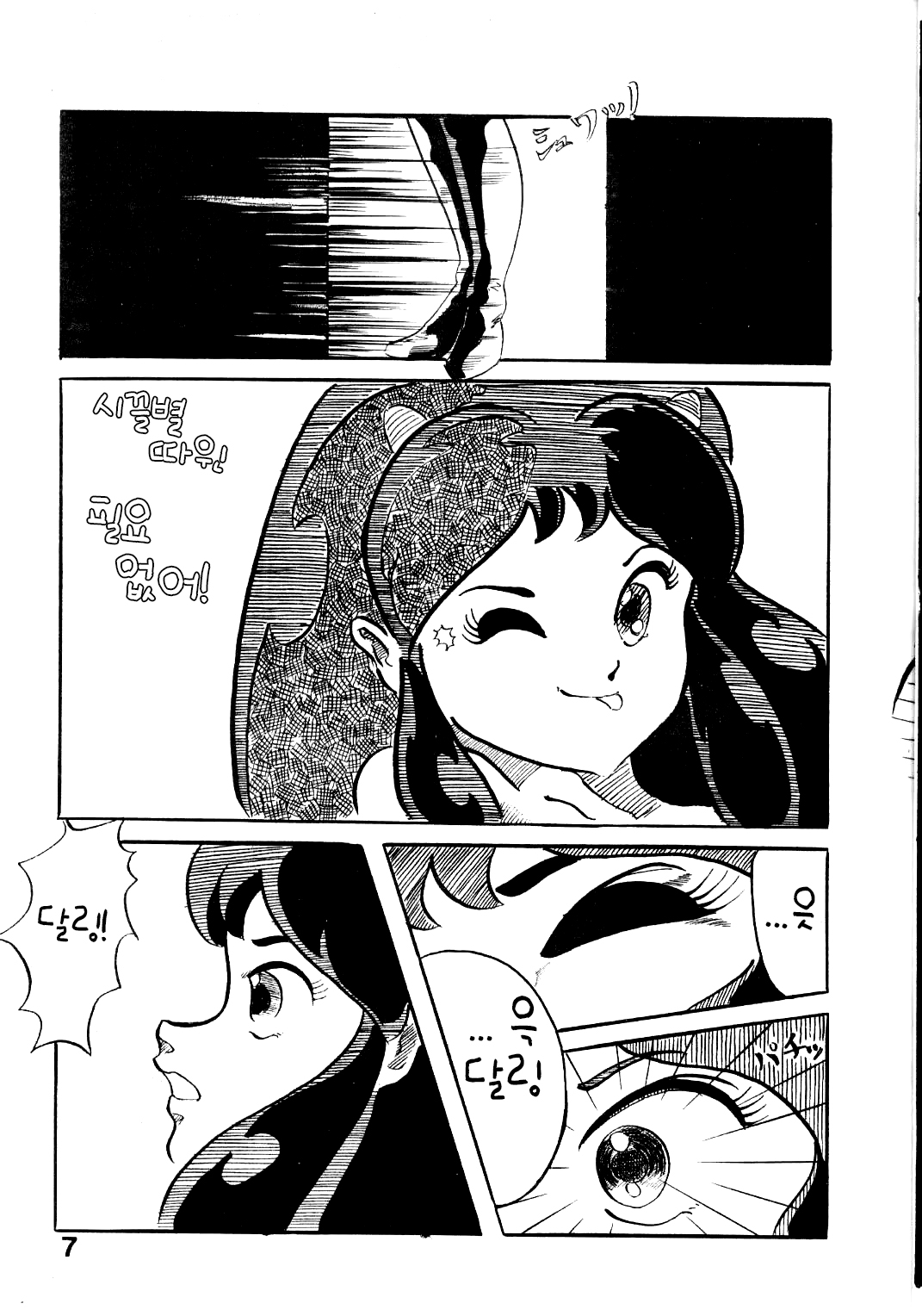 [Araizumi Rui, Watanabe Wataru, Shiosawa-Kun] SEXY SHOT VOL.2 (Urusei Yatsura) [Korean] image number 7