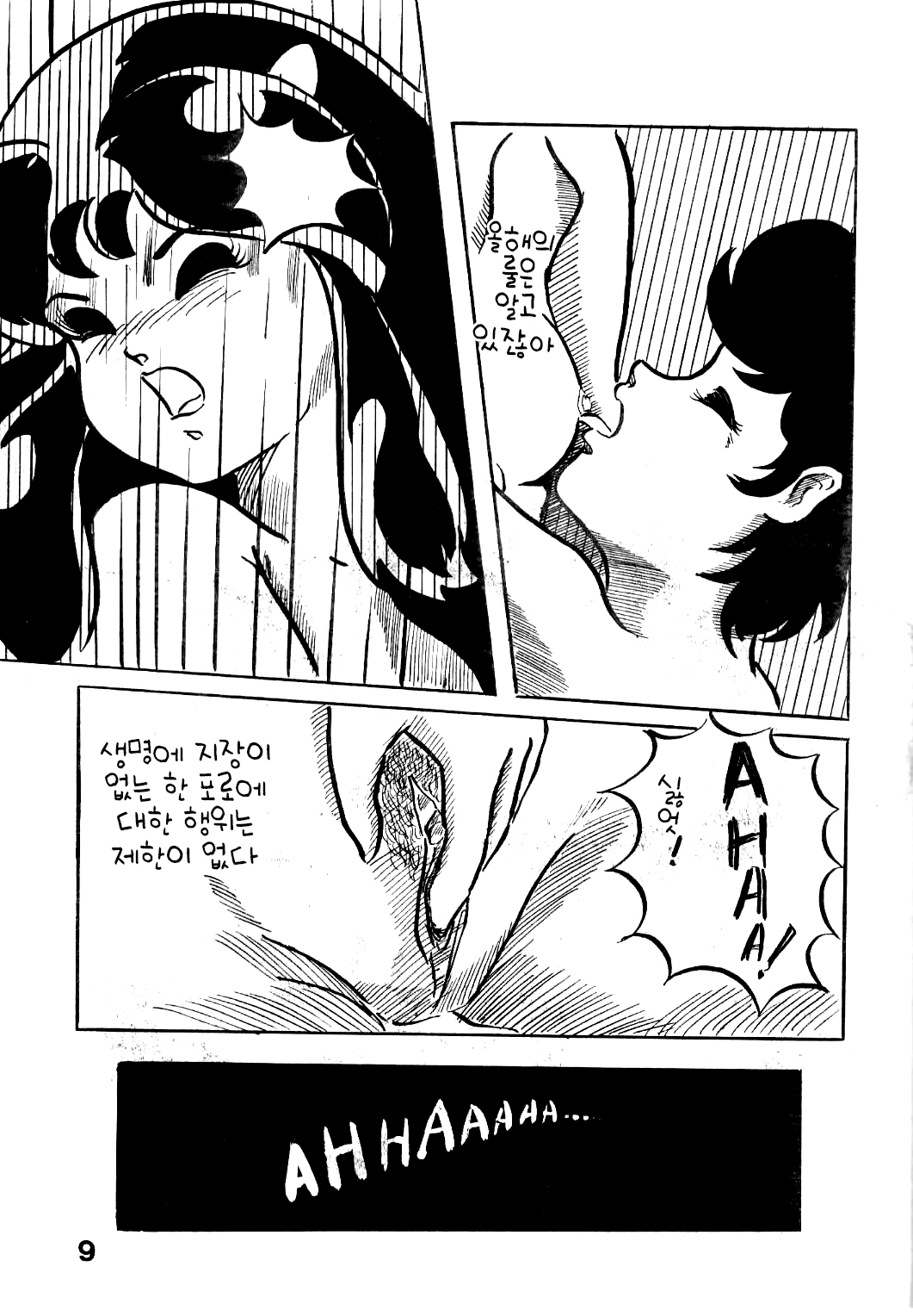 [Araizumi Rui, Watanabe Wataru, Shiosawa-Kun] SEXY SHOT VOL.2 (Urusei Yatsura) [Korean] image number 9