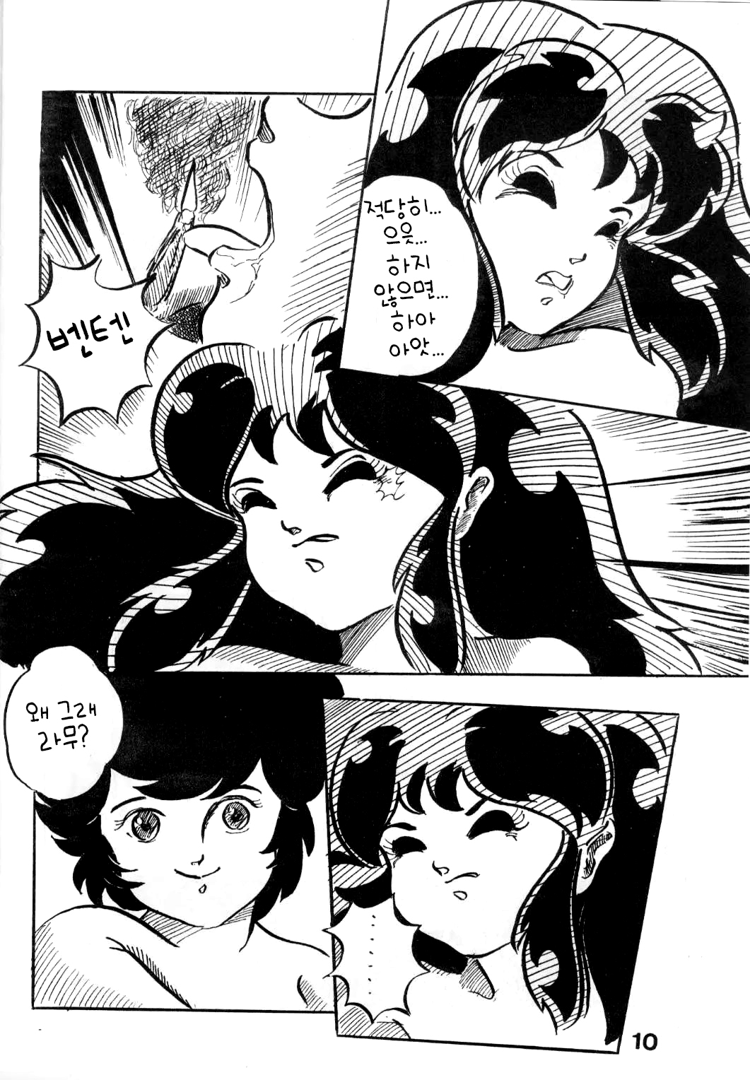 [Araizumi Rui, Watanabe Wataru, Shiosawa-Kun] SEXY SHOT VOL.2 (Urusei Yatsura) [Korean] image number 10