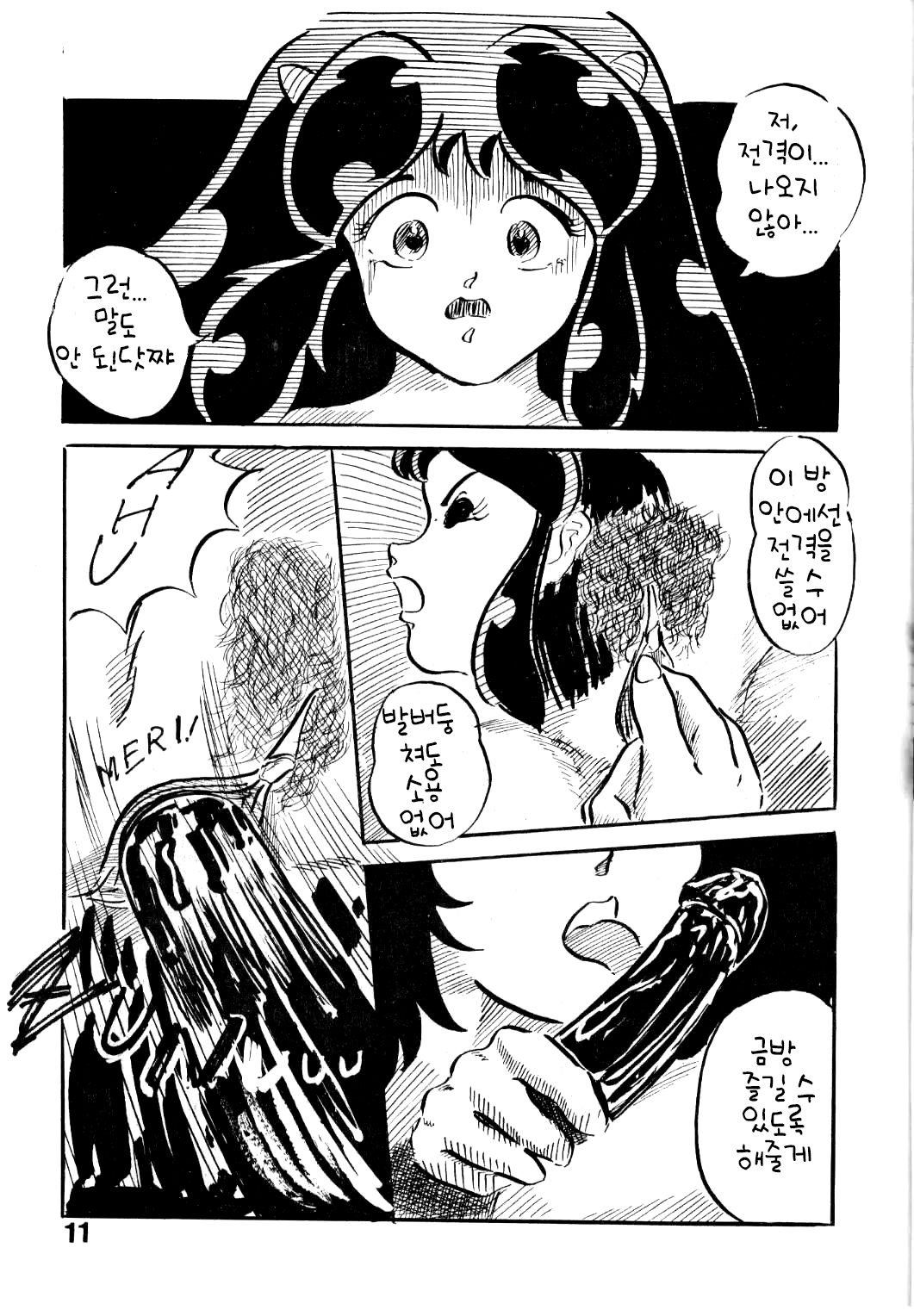 [Araizumi Rui, Watanabe Wataru, Shiosawa-Kun] SEXY SHOT VOL.2 (Urusei Yatsura) [Korean] image number 11