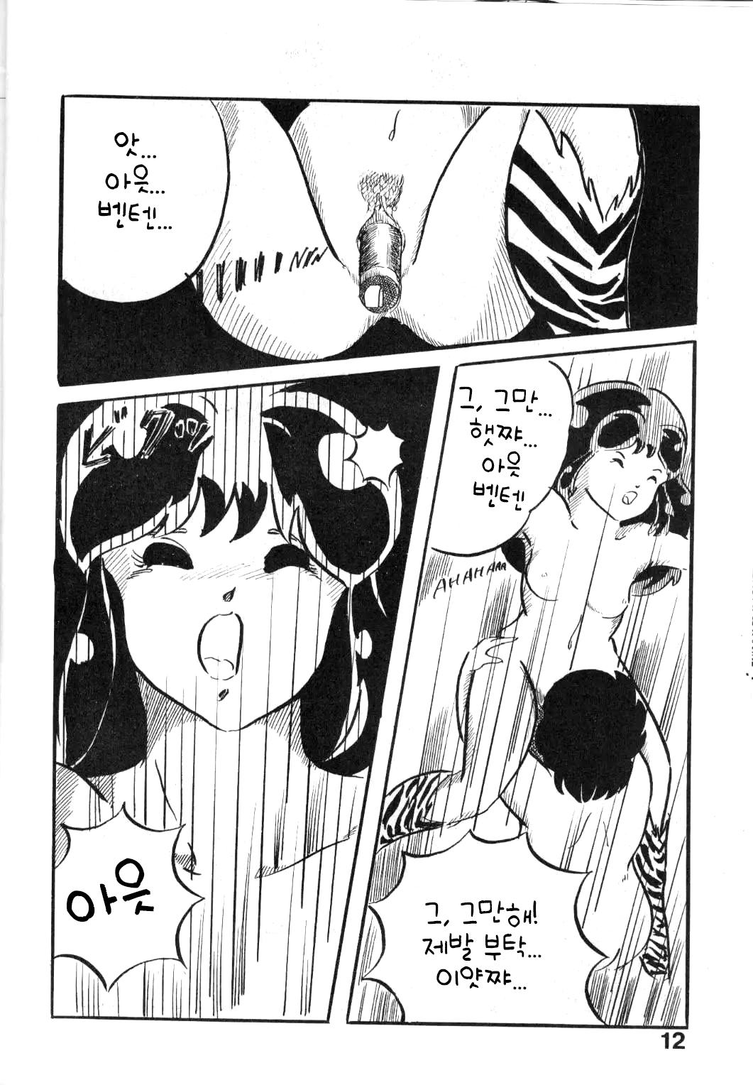 [Araizumi Rui, Watanabe Wataru, Shiosawa-Kun] SEXY SHOT VOL.2 (Urusei Yatsura) [Korean] image number 12