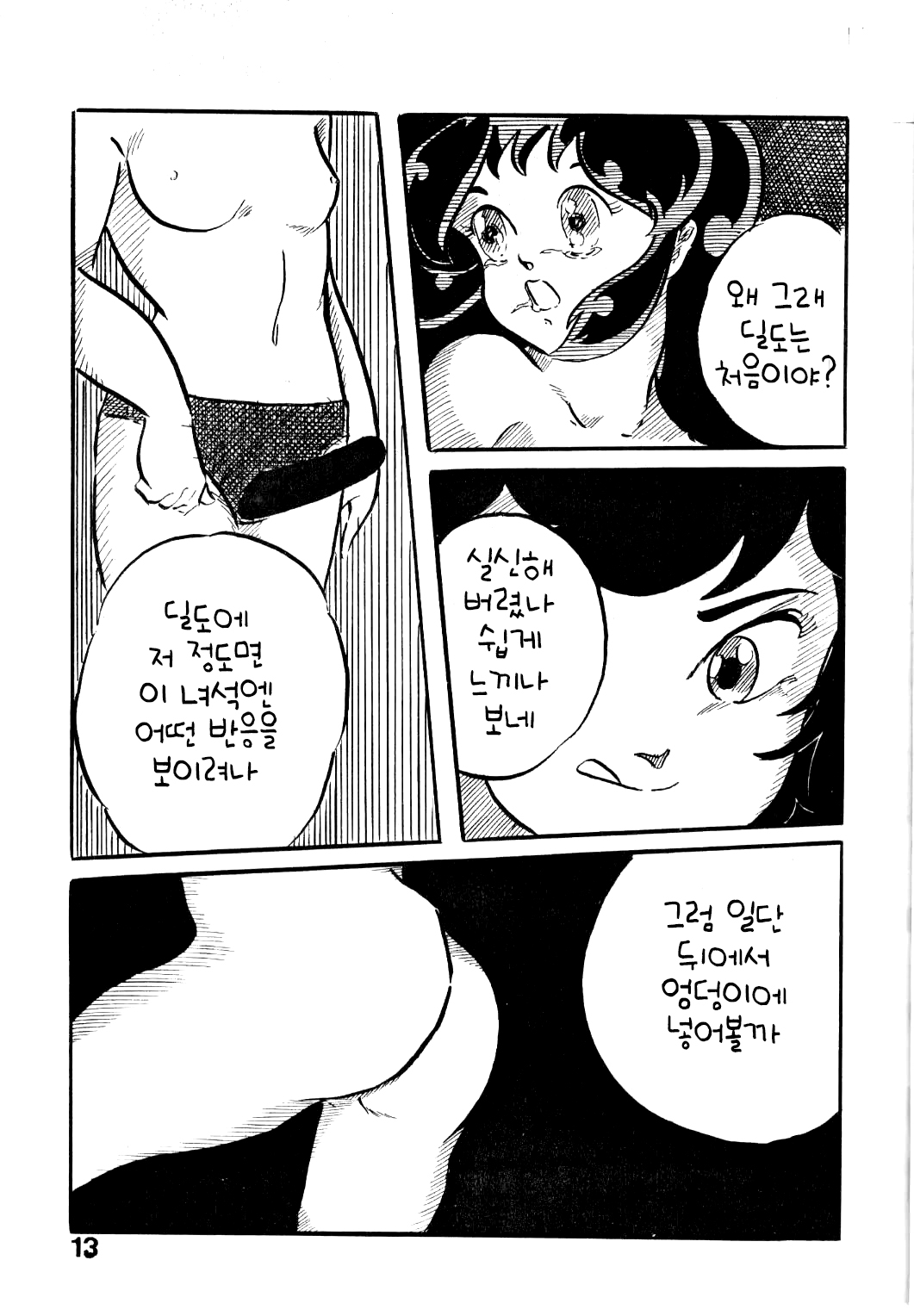 [Araizumi Rui, Watanabe Wataru, Shiosawa-Kun] SEXY SHOT VOL.2 (Urusei Yatsura) [Korean] image number 13