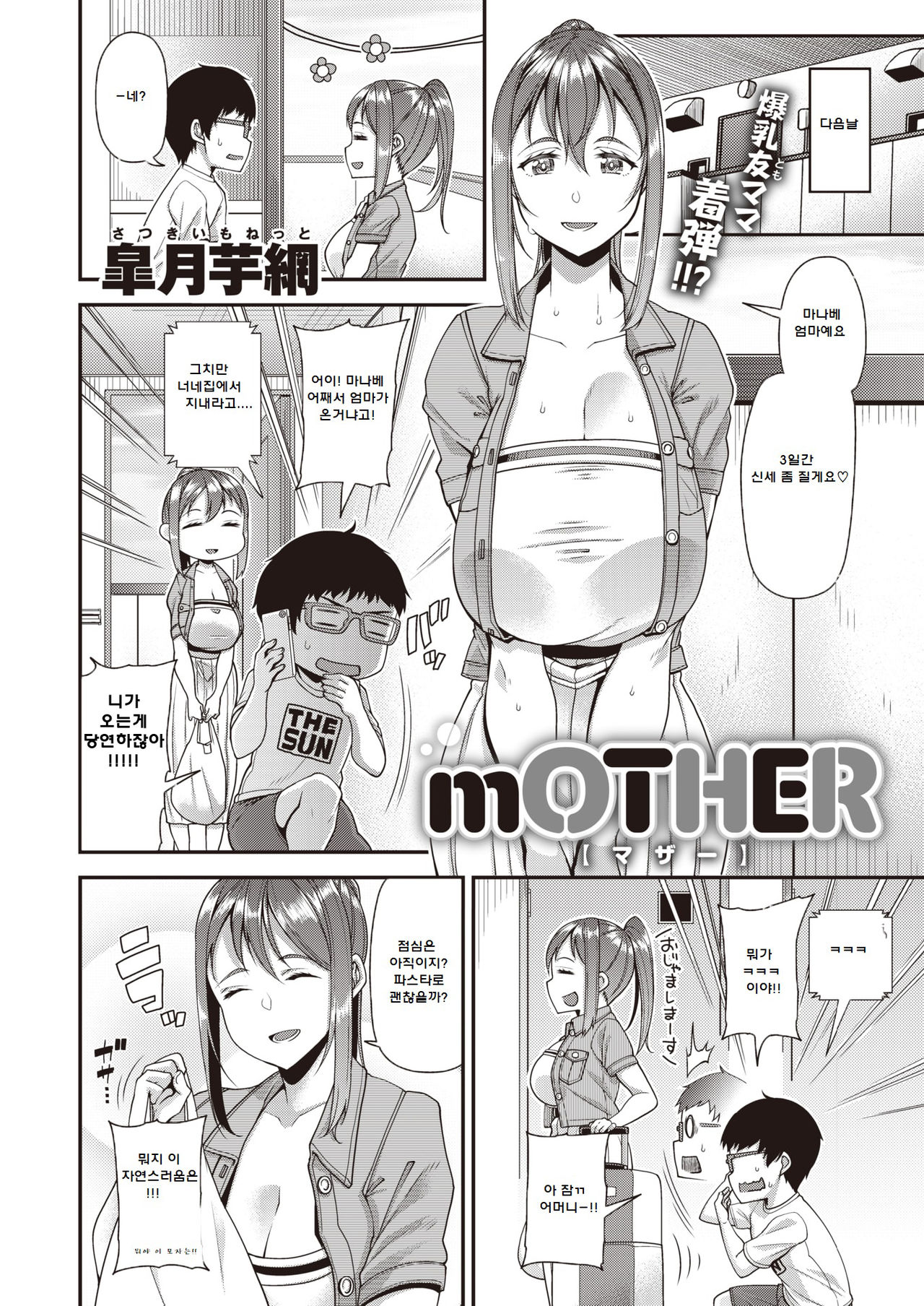[Satsuki Imonet] mOTHER (COMIC Shitsurakuten 2019-10) [Korean] [Digital] 2eme image