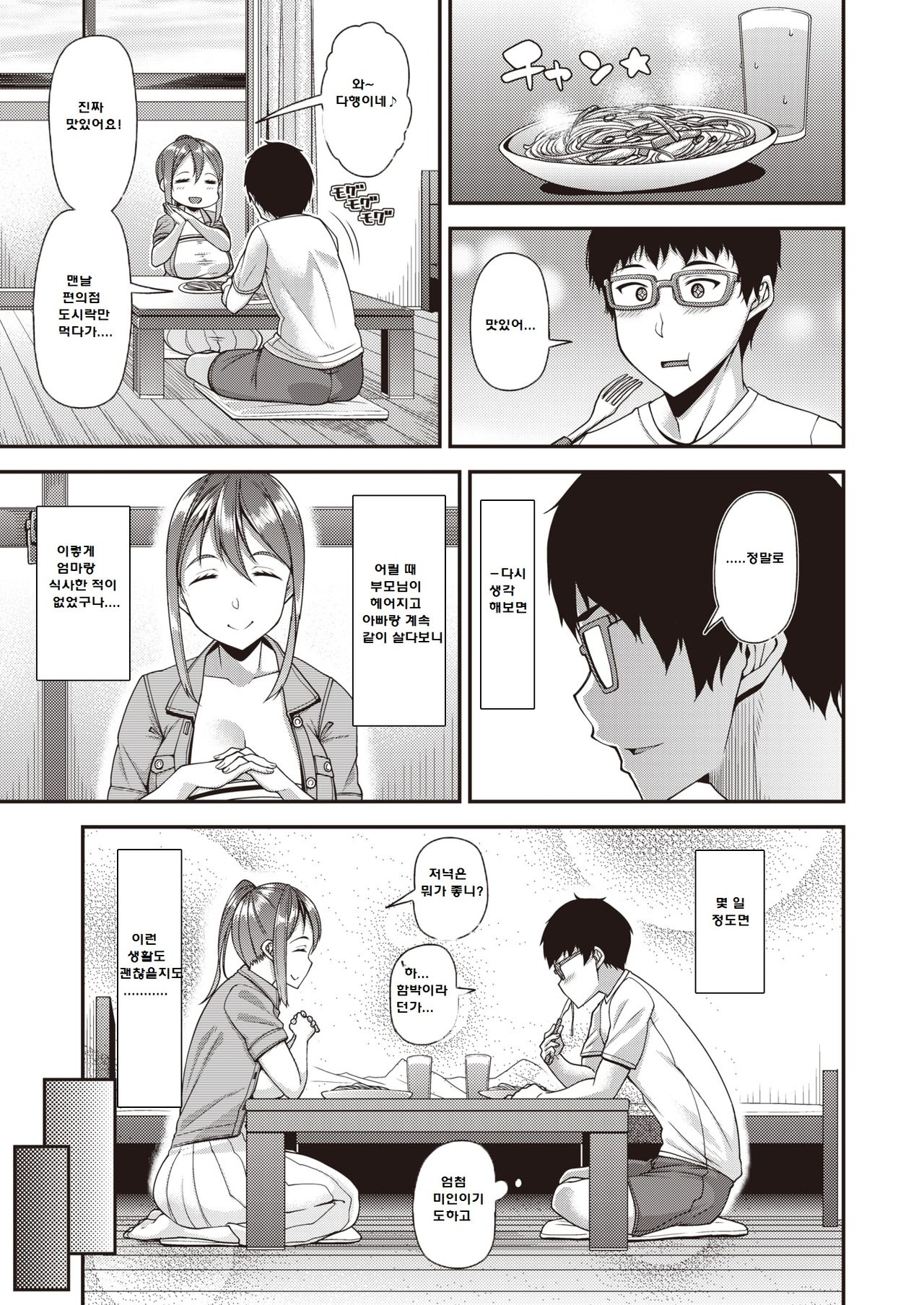 [Satsuki Imonet] mOTHER (COMIC Shitsurakuten 2019-10) [Korean] [Digital] 3eme image