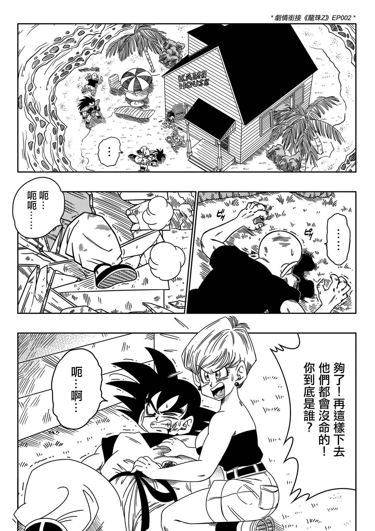 [Yamamoto] Warui Aniki - Bulma ga Yuukai Sareta! (Dragon Ball Z) [Chinese] [Decensored] [無修大濕] image number 3