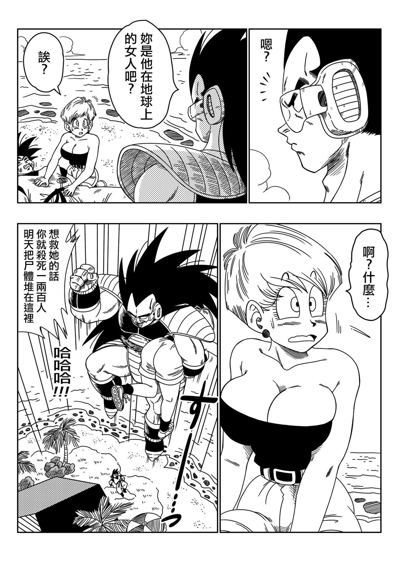 [Yamamoto] Warui Aniki - Bulma ga Yuukai Sareta! (Dragon Ball Z) [Chinese] [Decensored] [無修大濕] image number 6