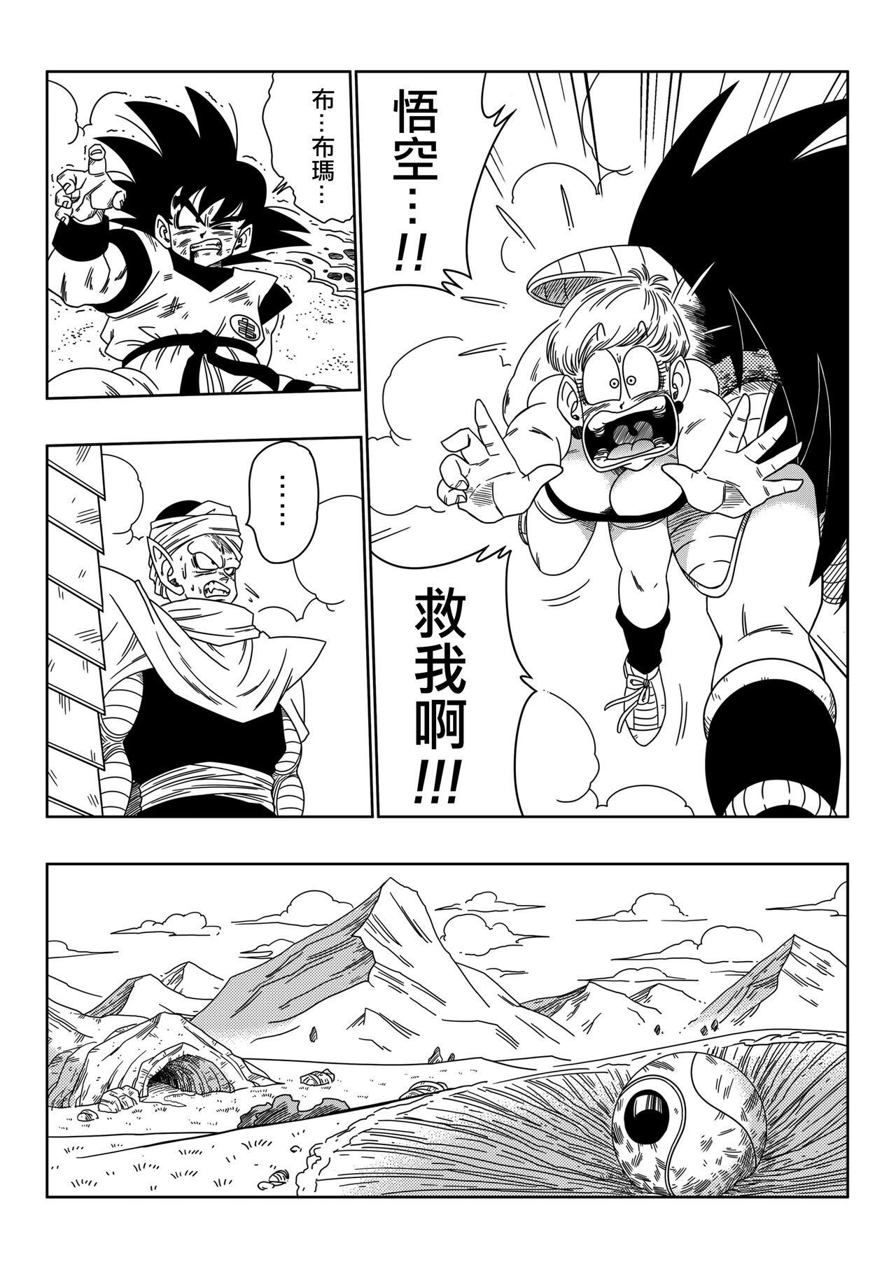 [Yamamoto] Warui Aniki - Bulma ga Yuukai Sareta! (Dragon Ball Z) [Chinese] [Decensored] [無修大濕] image number 7