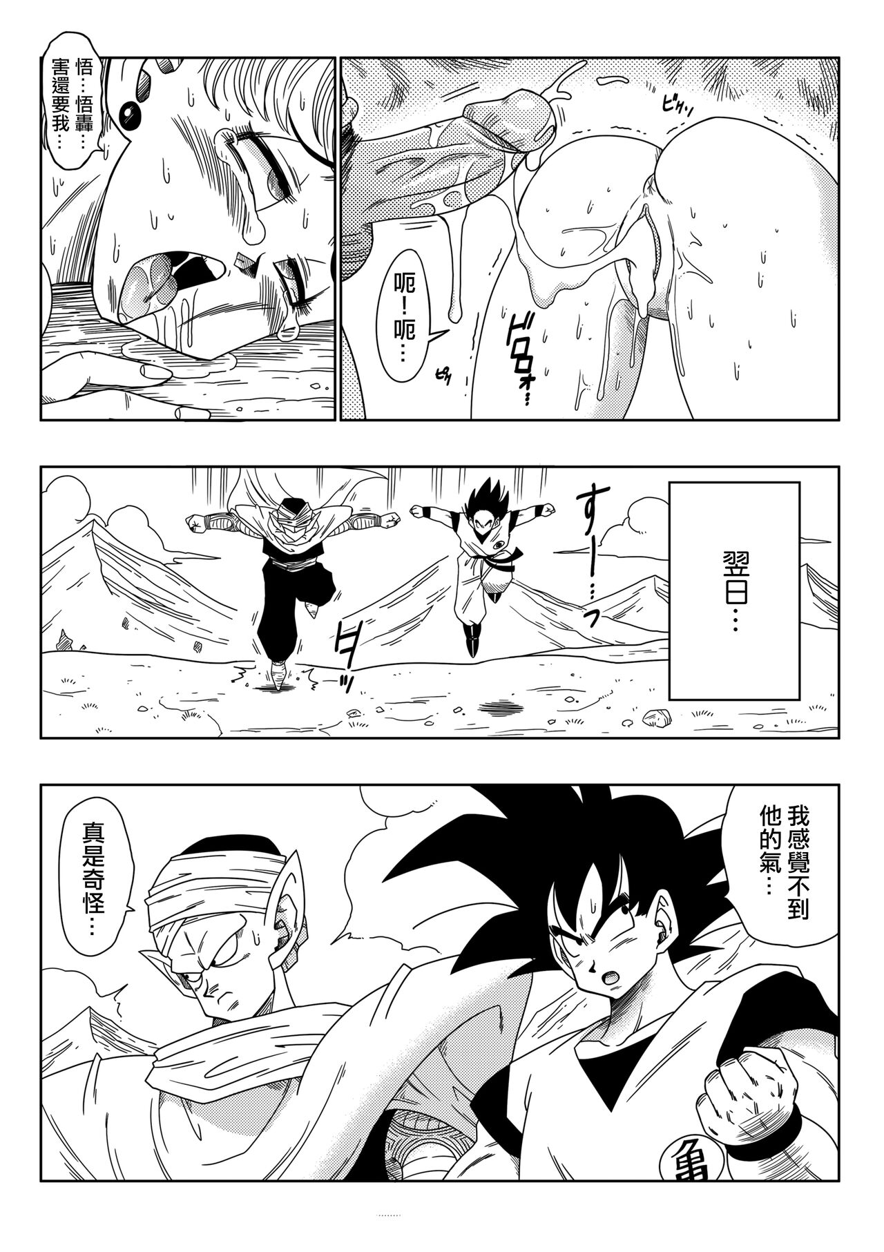 [Yamamoto] Warui Aniki - Bulma ga Yuukai Sareta! (Dragon Ball Z) [Chinese] [Decensored] [無修大濕] image number 22