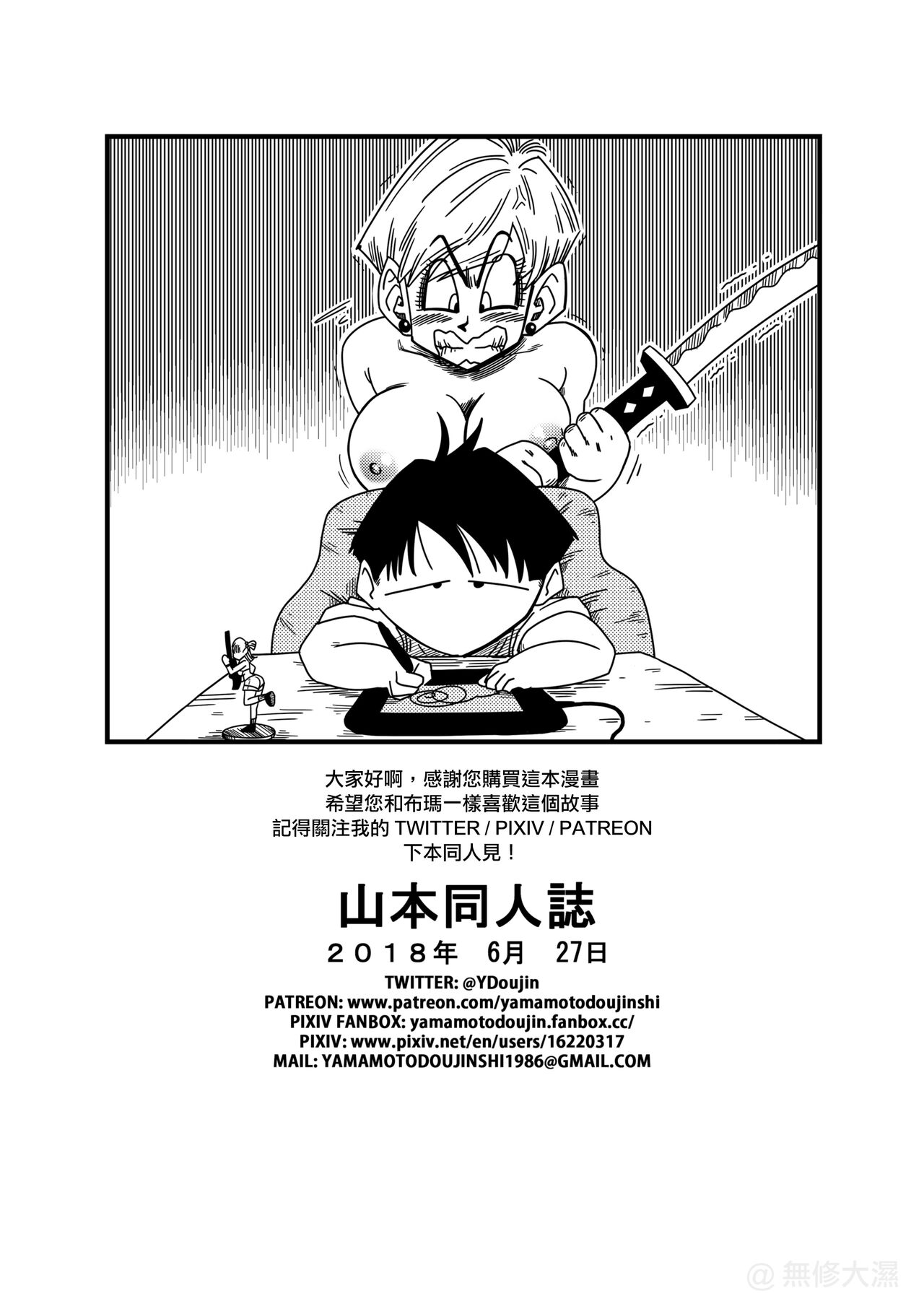 [Yamamoto] Warui Aniki - Bulma ga Yuukai Sareta! (Dragon Ball Z) [Chinese] [Decensored] [無修大濕] image number 24