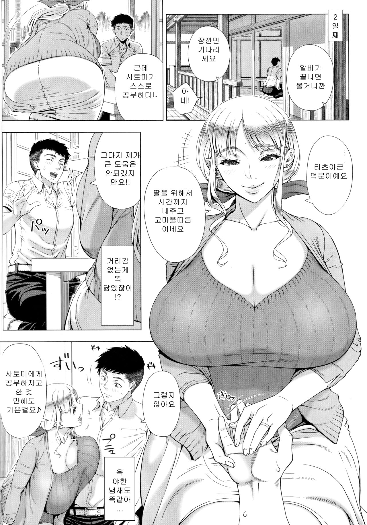 [Shinozuka Yuuji] JK Mama no Shiken Taisaku (Hajimete no Hitozuma) [Korean] 이미지 번호 4