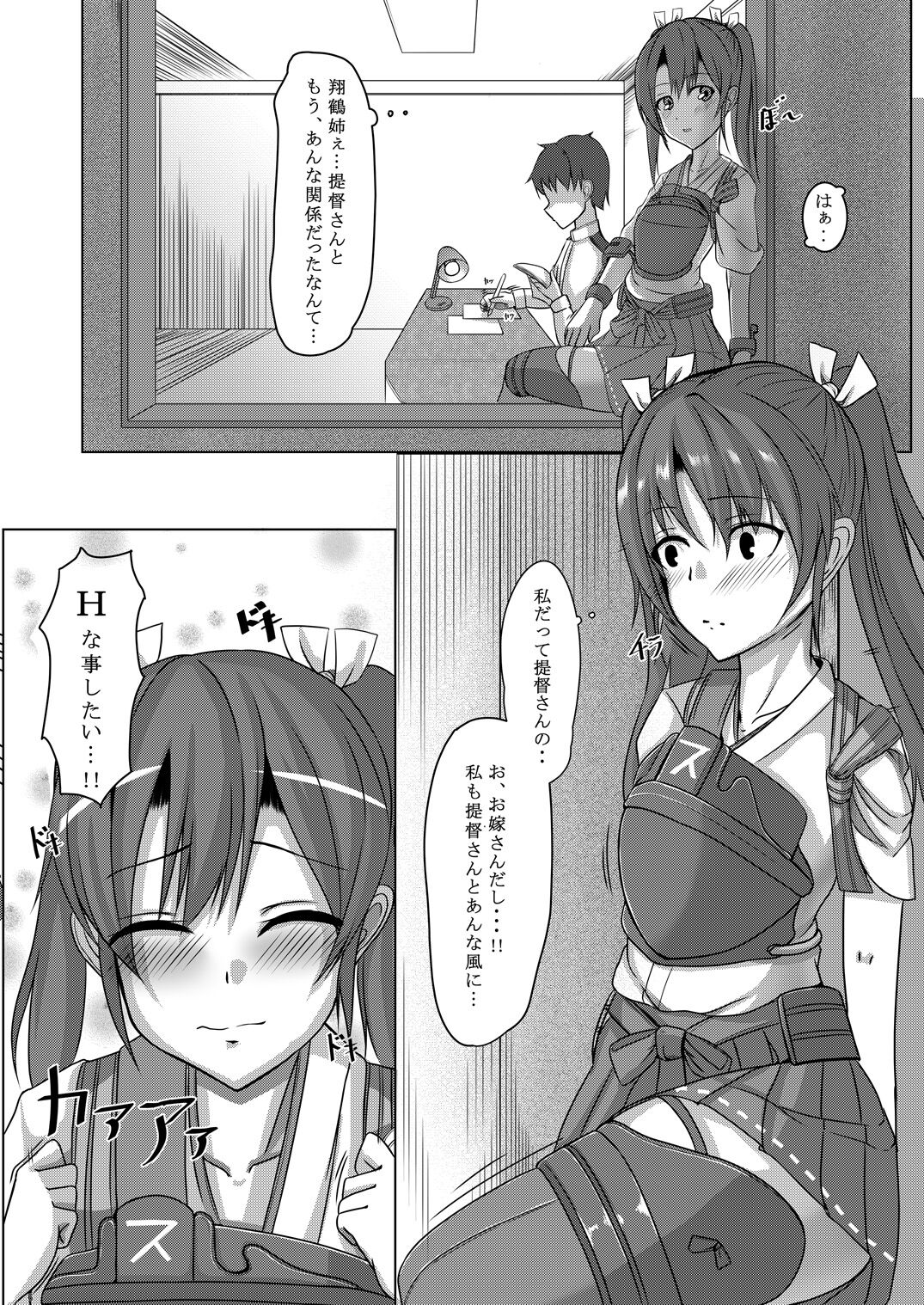 (C89) [Hone, Masshigura (Akiduki Touya)] Torikago 2~ Gokousen Zuikaku no Ureu Chiisana Mitsuana to Aratana Kairaku no Sekai (Kantai Collection -KanColle-) 5eme image