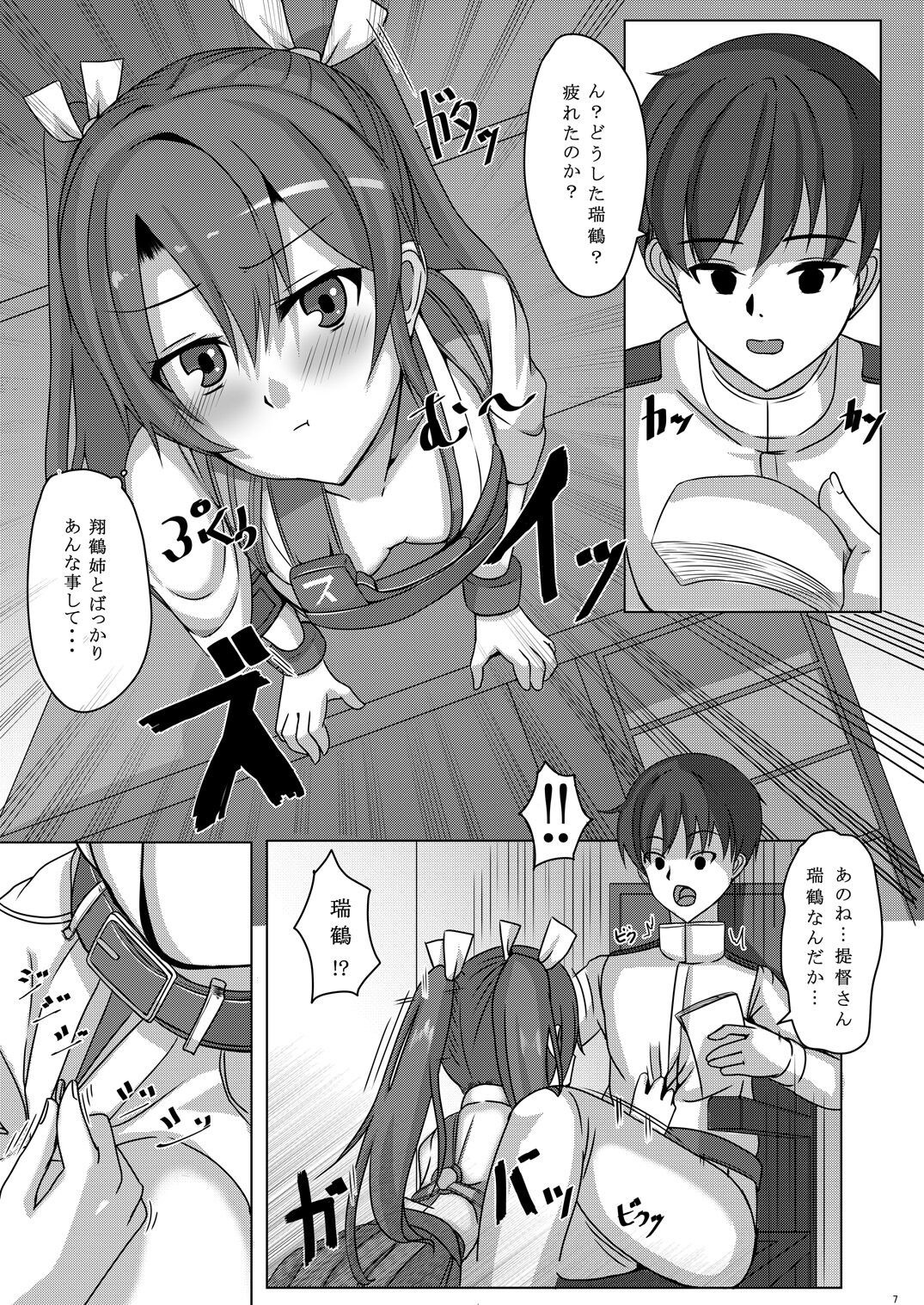 (C89) [Hone, Masshigura (Akiduki Touya)] Torikago 2~ Gokousen Zuikaku no Ureu Chiisana Mitsuana to Aratana Kairaku no Sekai (Kantai Collection -KanColle-) 6eme image