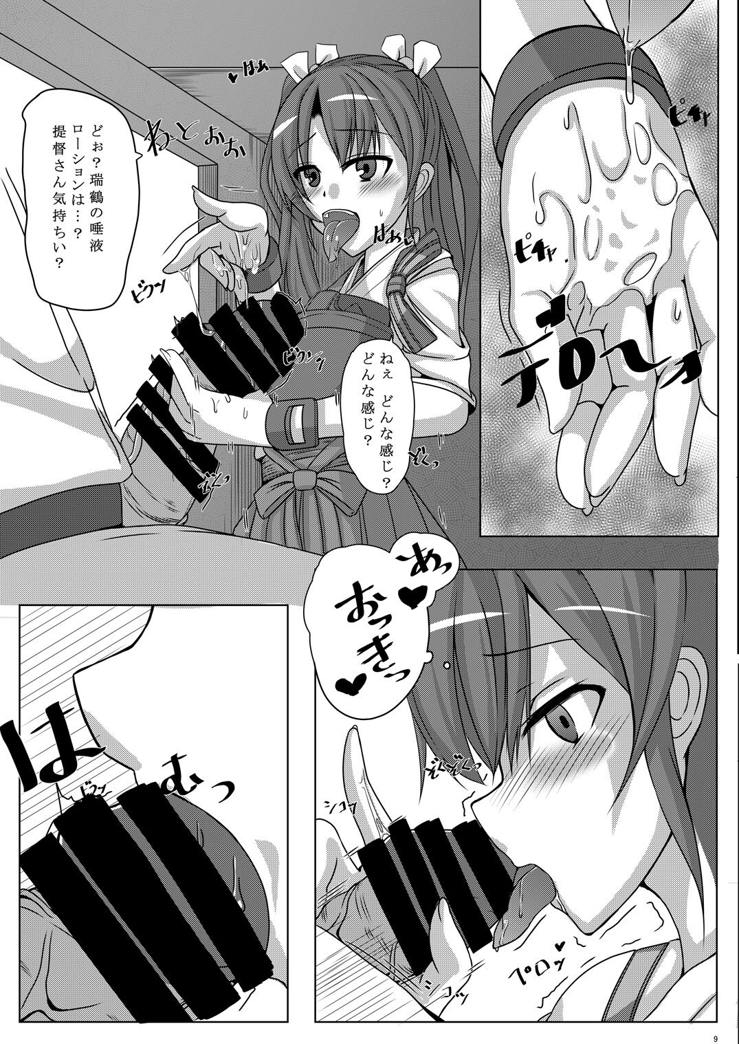 (C89) [Hone, Masshigura (Akiduki Touya)] Torikago 2~ Gokousen Zuikaku no Ureu Chiisana Mitsuana to Aratana Kairaku no Sekai (Kantai Collection -KanColle-) 8eme image