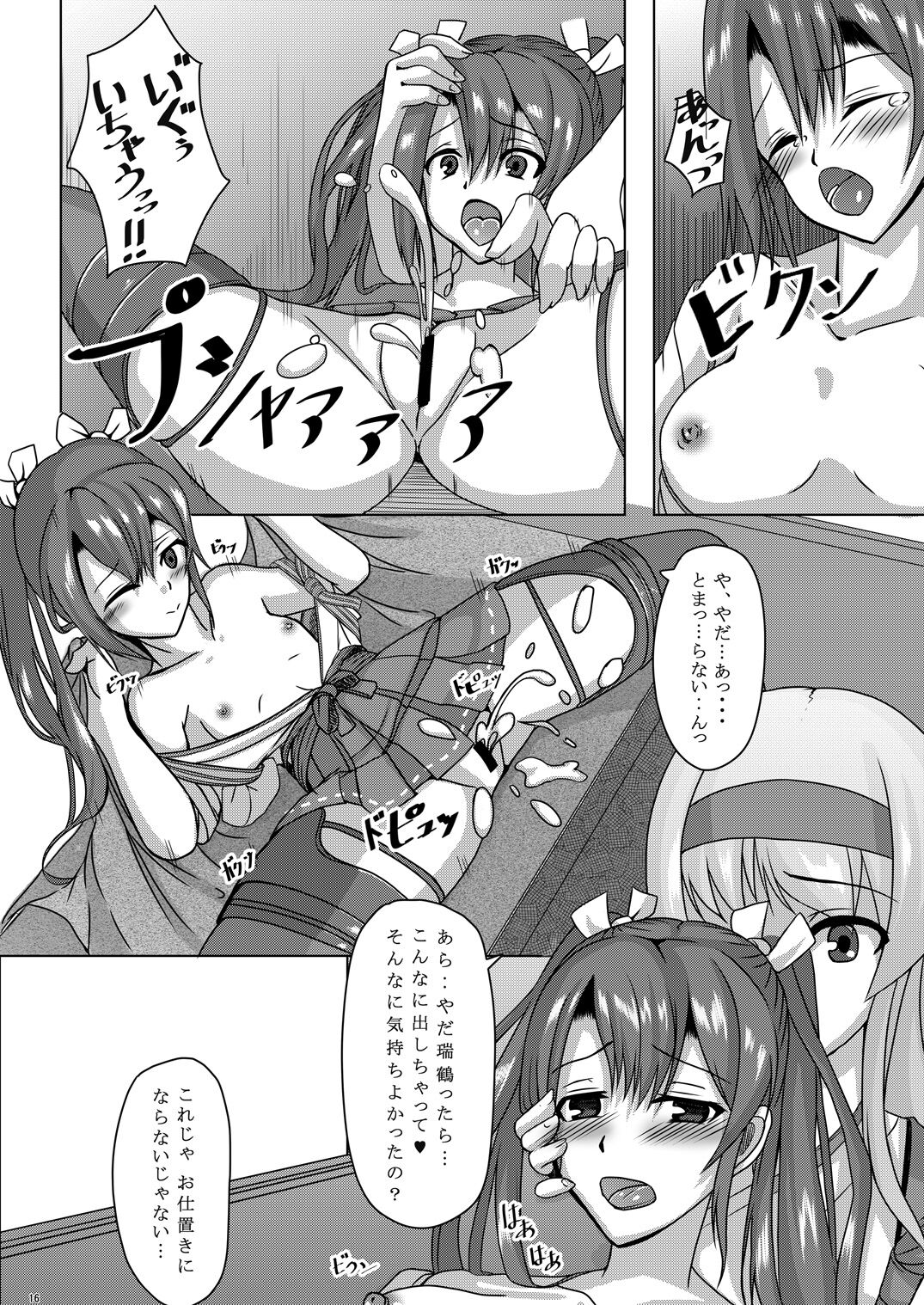 (C89) [Hone, Masshigura (Akiduki Touya)] Torikago 2~ Gokousen Zuikaku no Ureu Chiisana Mitsuana to Aratana Kairaku no Sekai (Kantai Collection -KanColle-) 15eme image