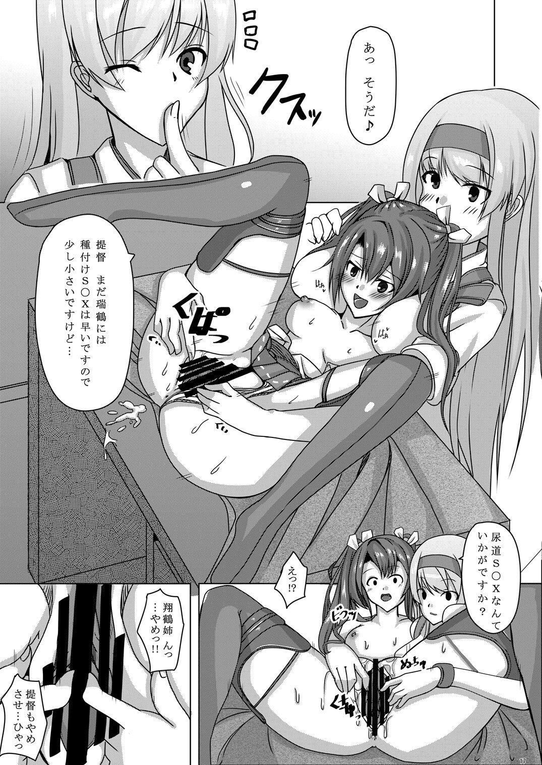 (C89) [Hone, Masshigura (Akiduki Touya)] Torikago 2~ Gokousen Zuikaku no Ureu Chiisana Mitsuana to Aratana Kairaku no Sekai (Kantai Collection -KanColle-) 16eme image
