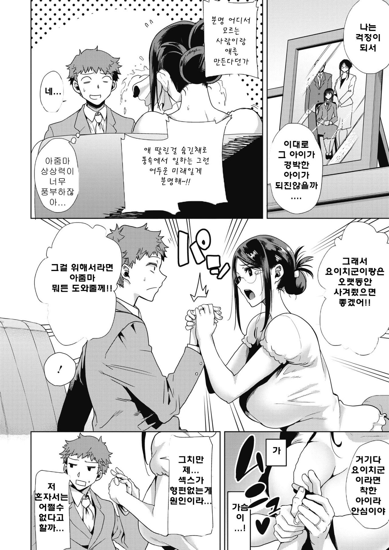 [Kurosu Gatari] Mama ga Kawari ni | Mom's the Substitute! (COMIC HOTMILK 2019-10) [Korean] [Digital] 이미지 번호 4
