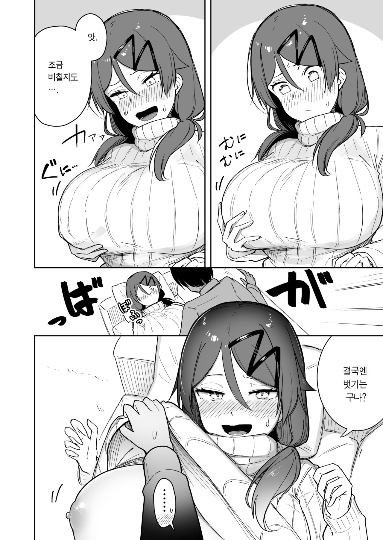 [Takeya] Hadaka no Ue ni Ichimai Kiru nara Nani ga Ii? [Ongoing] [Korean] 图片编号 2