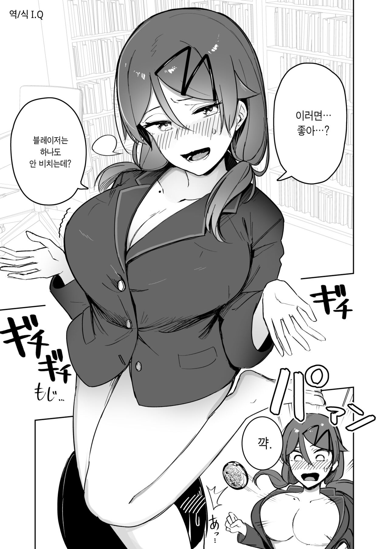 [Takeya] Hadaka no Ue ni Ichimai Kiru nara Nani ga Ii? [Ongoing] [Korean] 图片编号 6